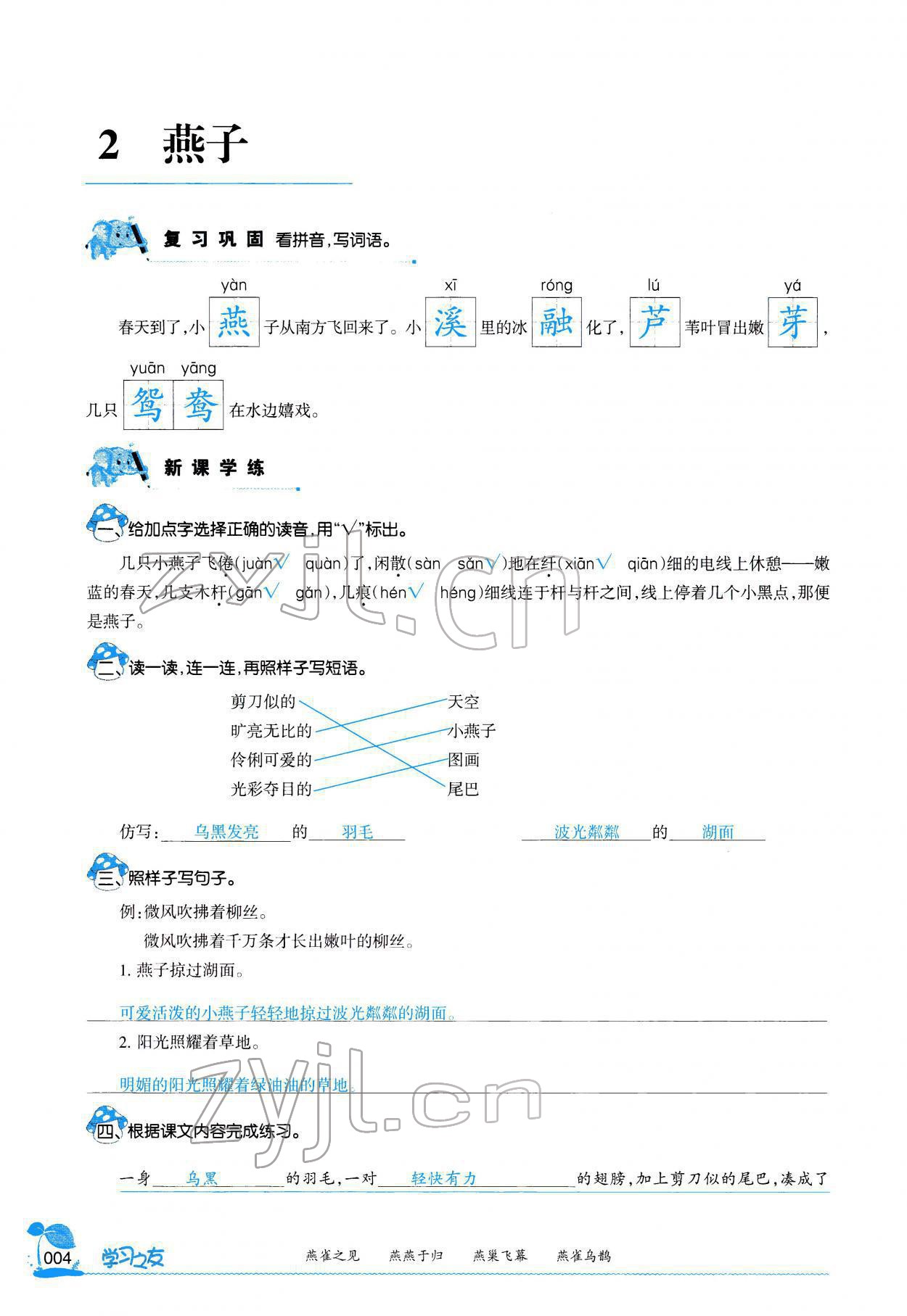 2022年学习之友三年级语文下册人教版 参考答案第3页