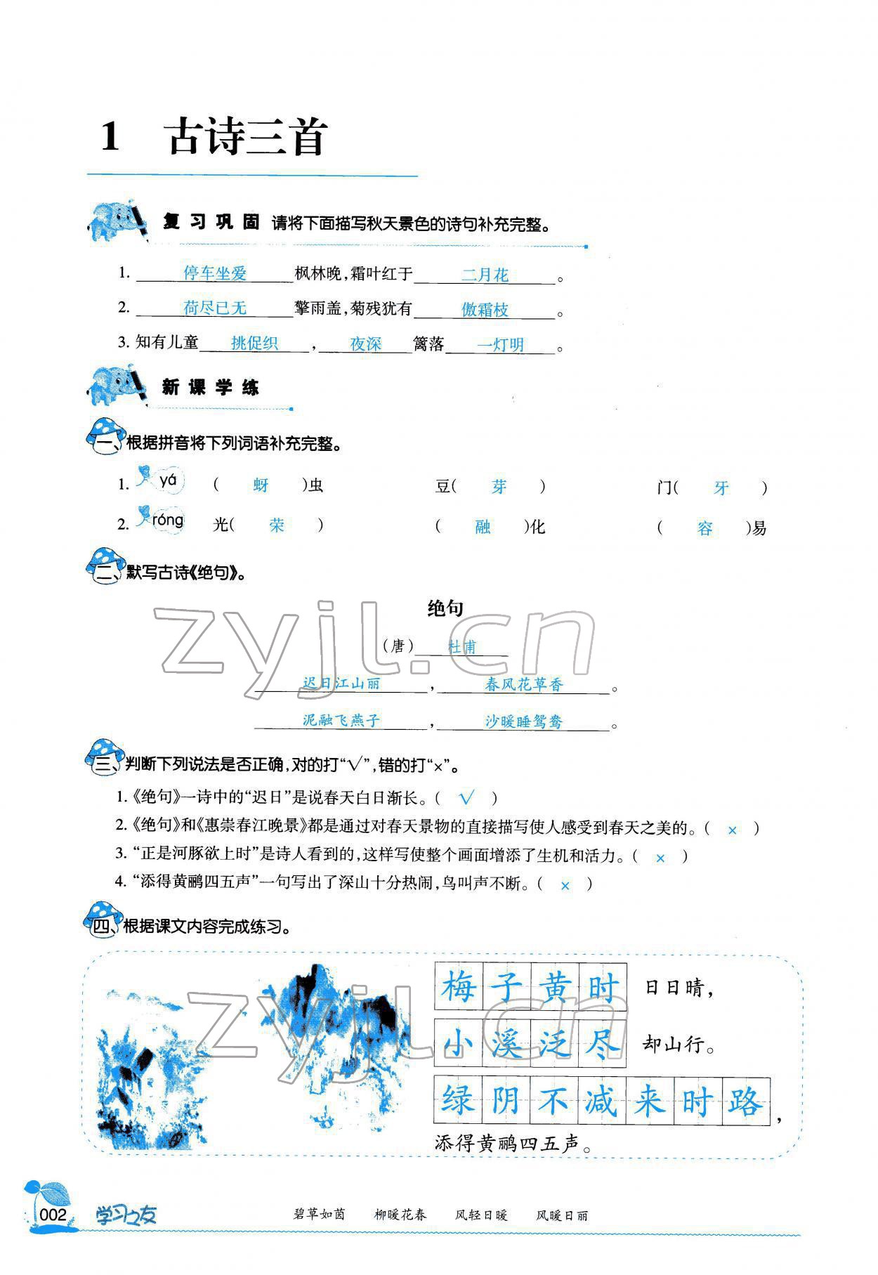 2022年学习之友三年级语文下册人教版 参考答案第1页