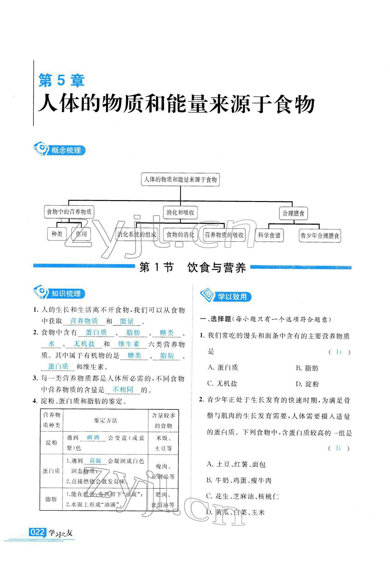 2022年學(xué)習(xí)之友七年級(jí)生物全一冊(cè)蘇科版 參考答案第23頁(yè)