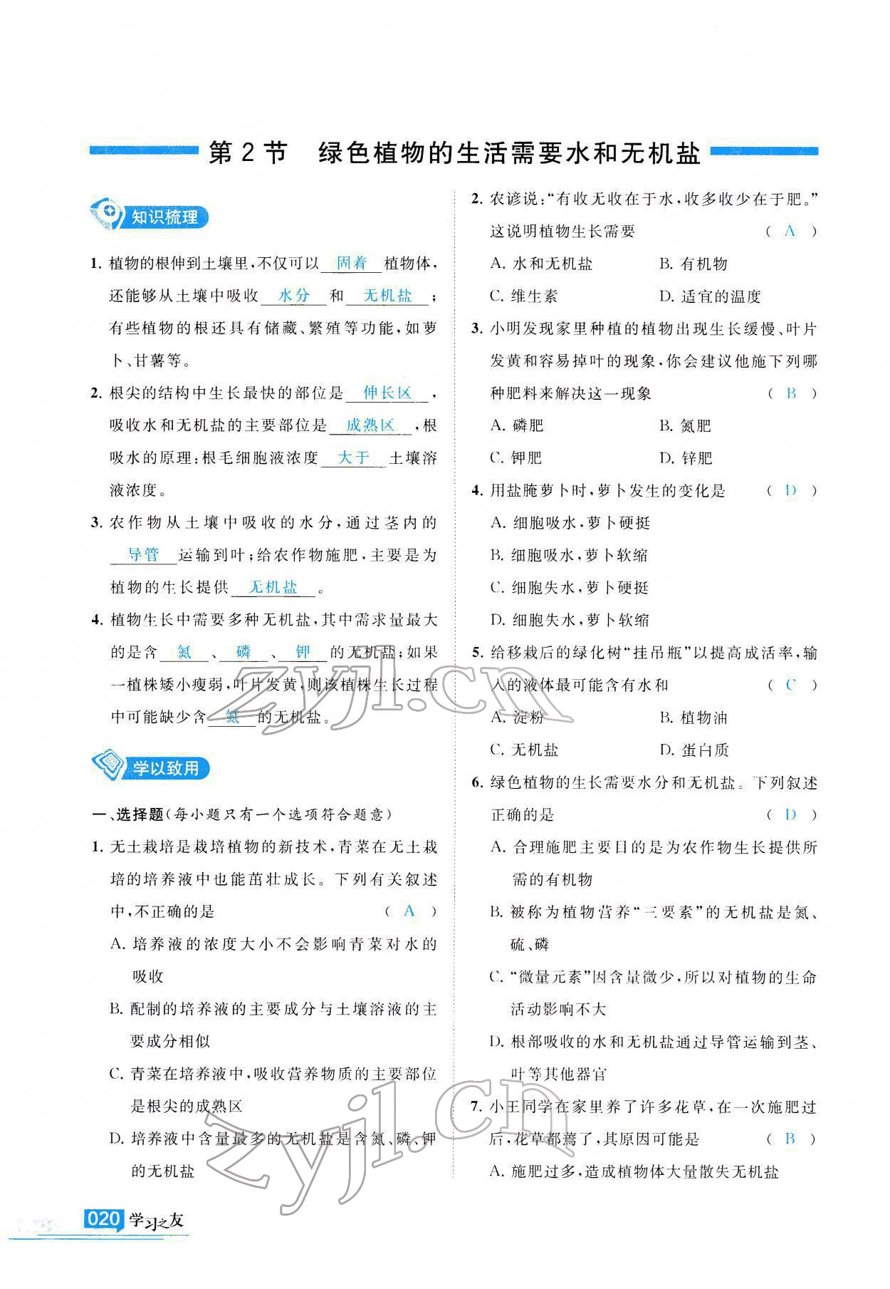 2022年學(xué)習(xí)之友七年級(jí)生物全一冊(cè)蘇科版 參考答案第21頁(yè)