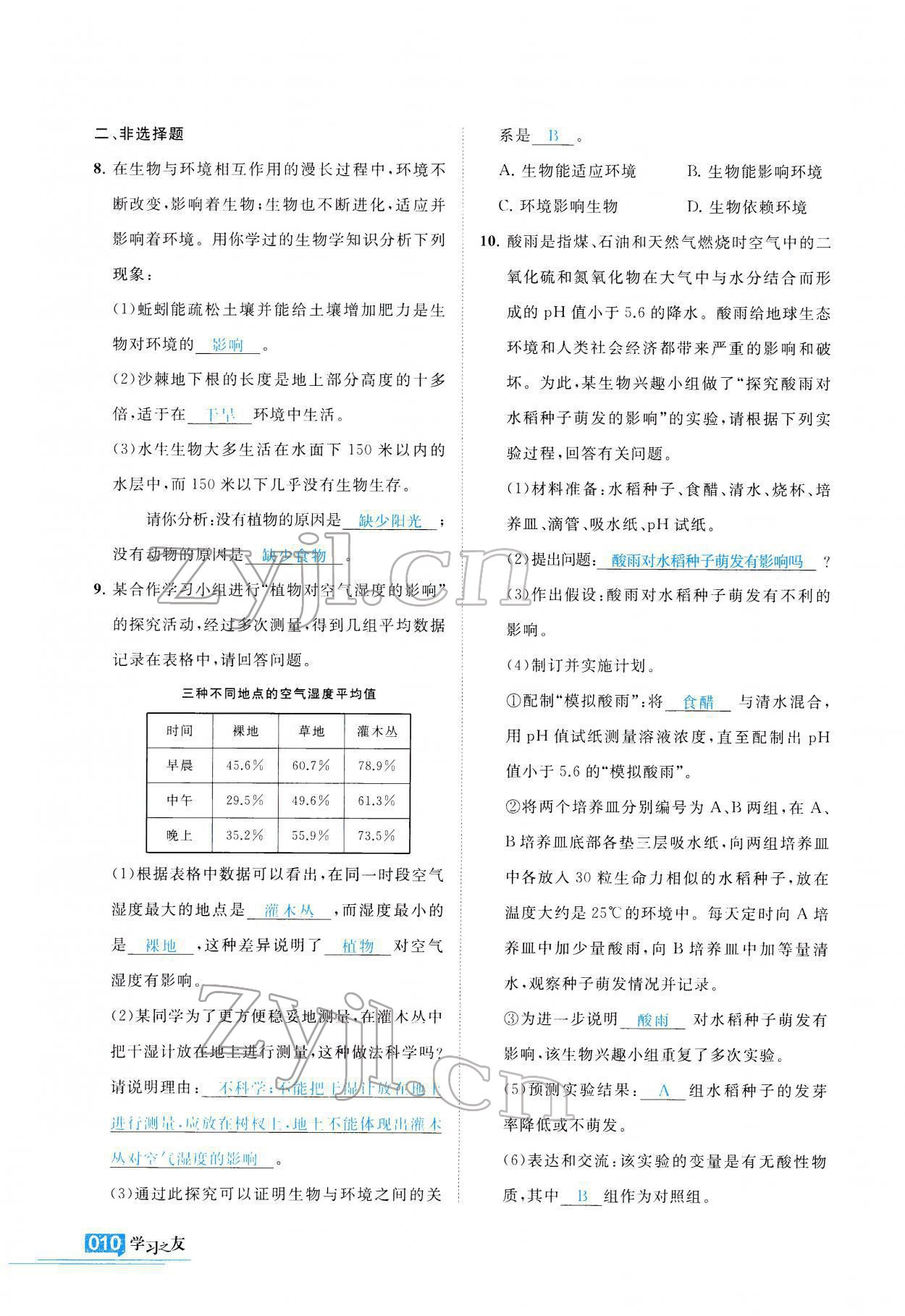 2022年學習之友七年級生物全一冊蘇科版 參考答案第11頁