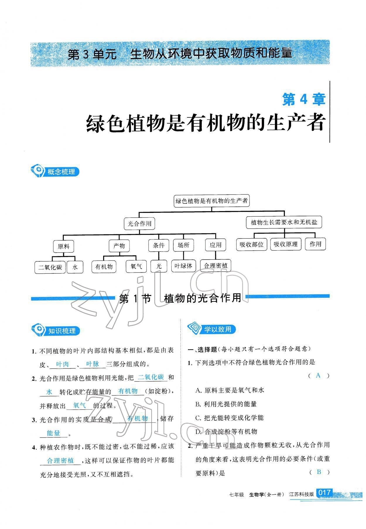 2022年學(xué)習(xí)之友七年級(jí)生物全一冊(cè)蘇科版 參考答案第18頁(yè)