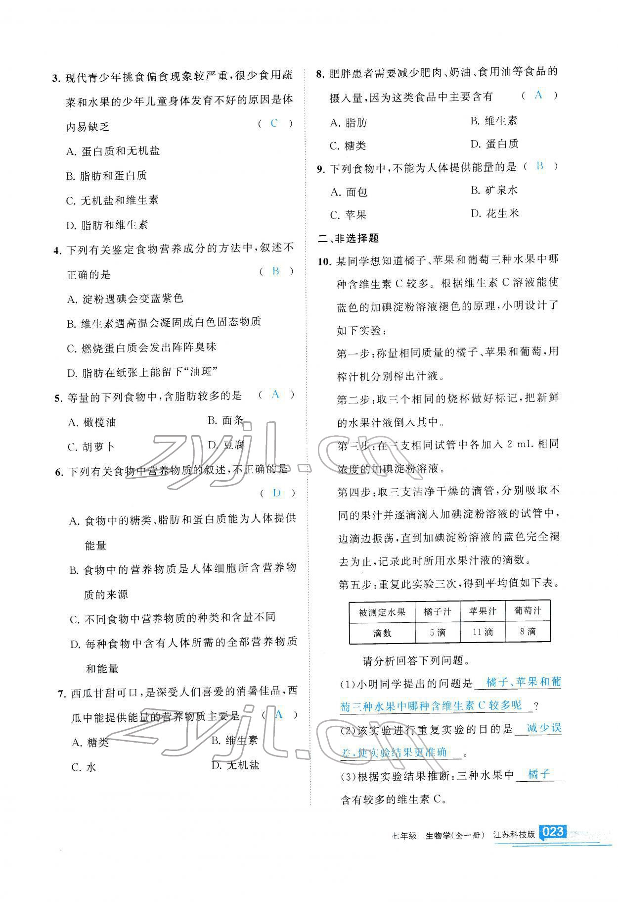 2022年學(xué)習(xí)之友七年級生物全一冊蘇科版 參考答案第24頁