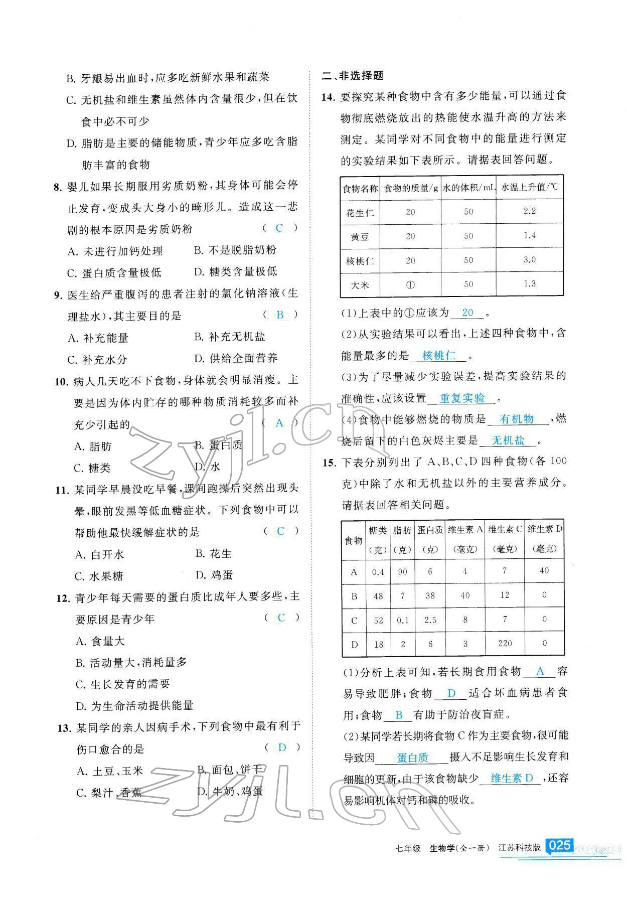 2022年學習之友七年級生物全一冊蘇科版 參考答案第26頁