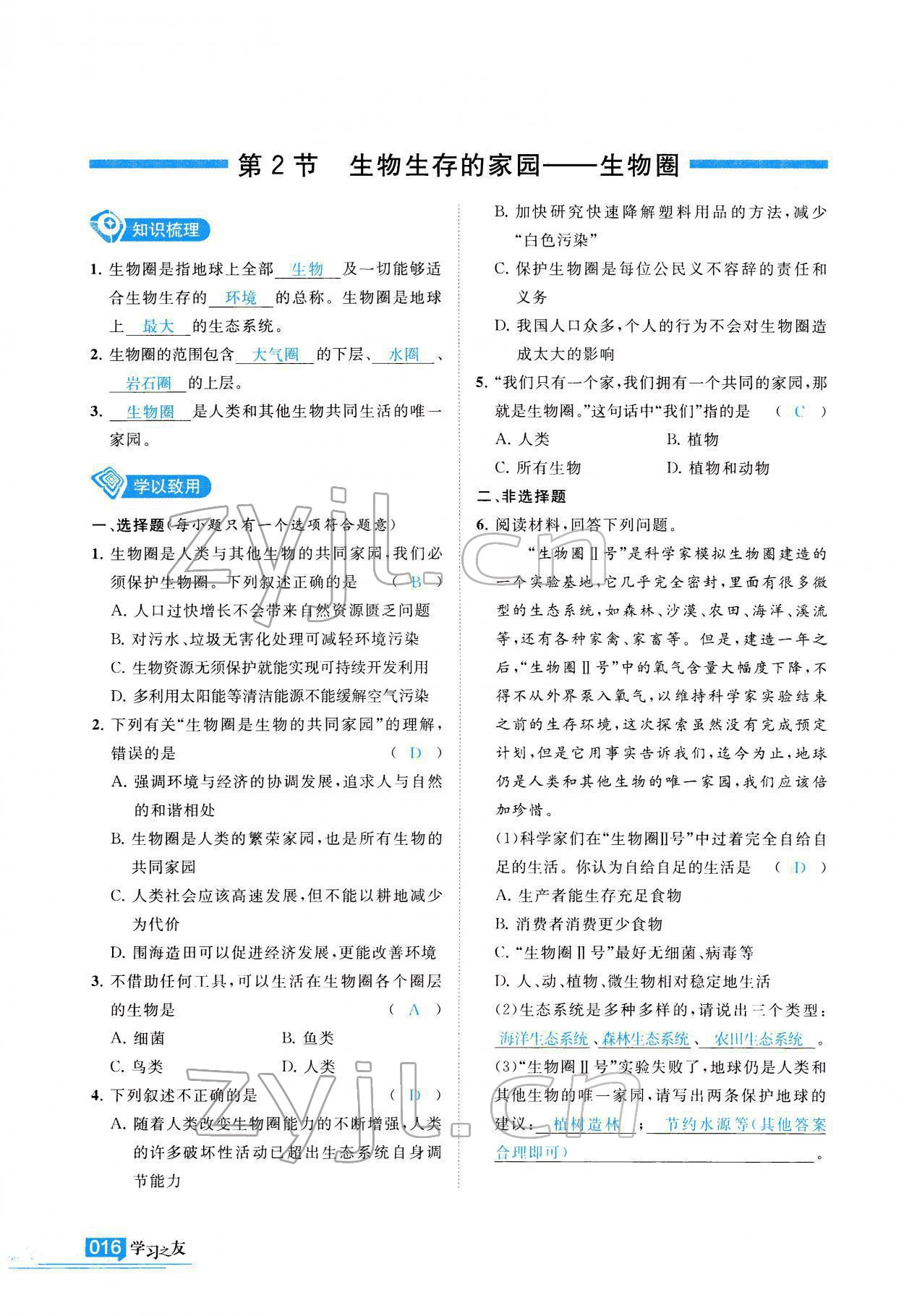 2022年學習之友七年級生物全一冊蘇科版 參考答案第17頁