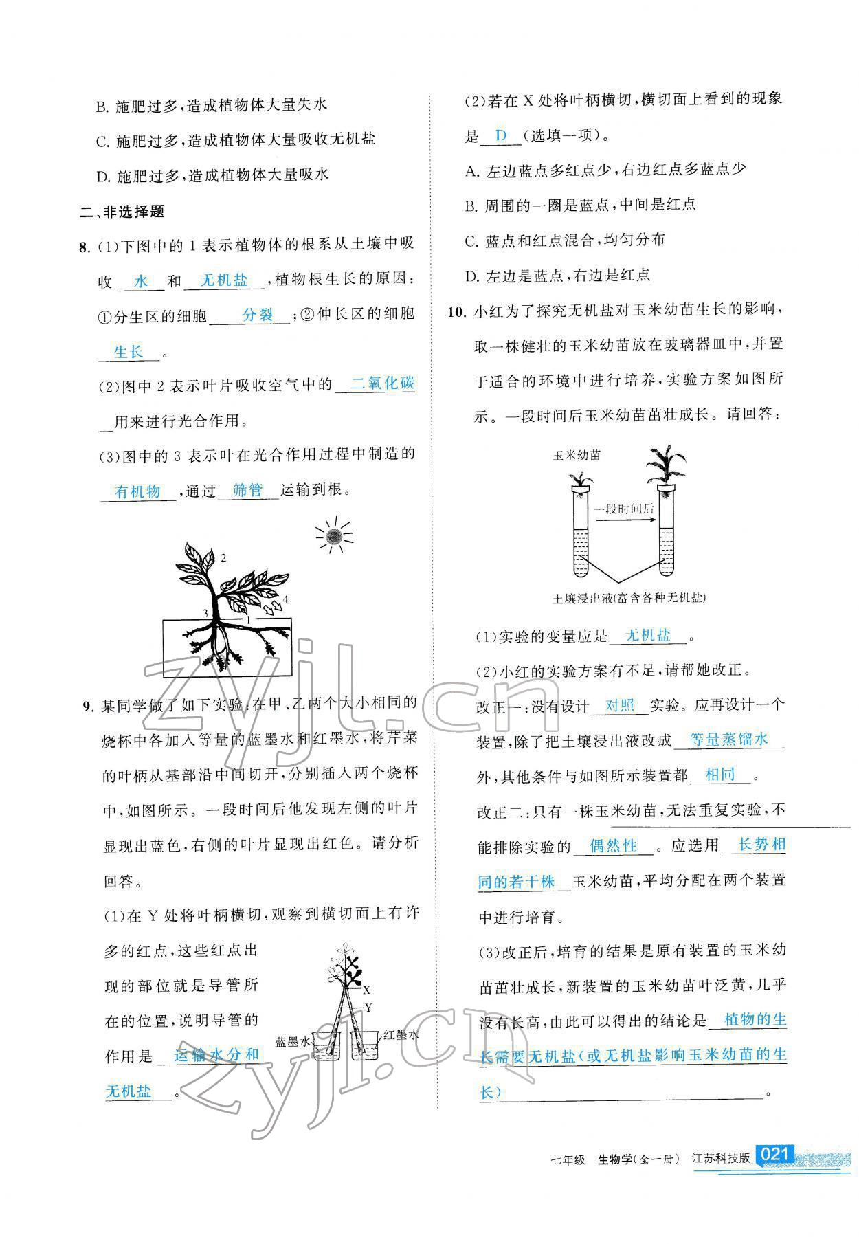 2022年學(xué)習(xí)之友七年級(jí)生物全一冊蘇科版 參考答案第22頁