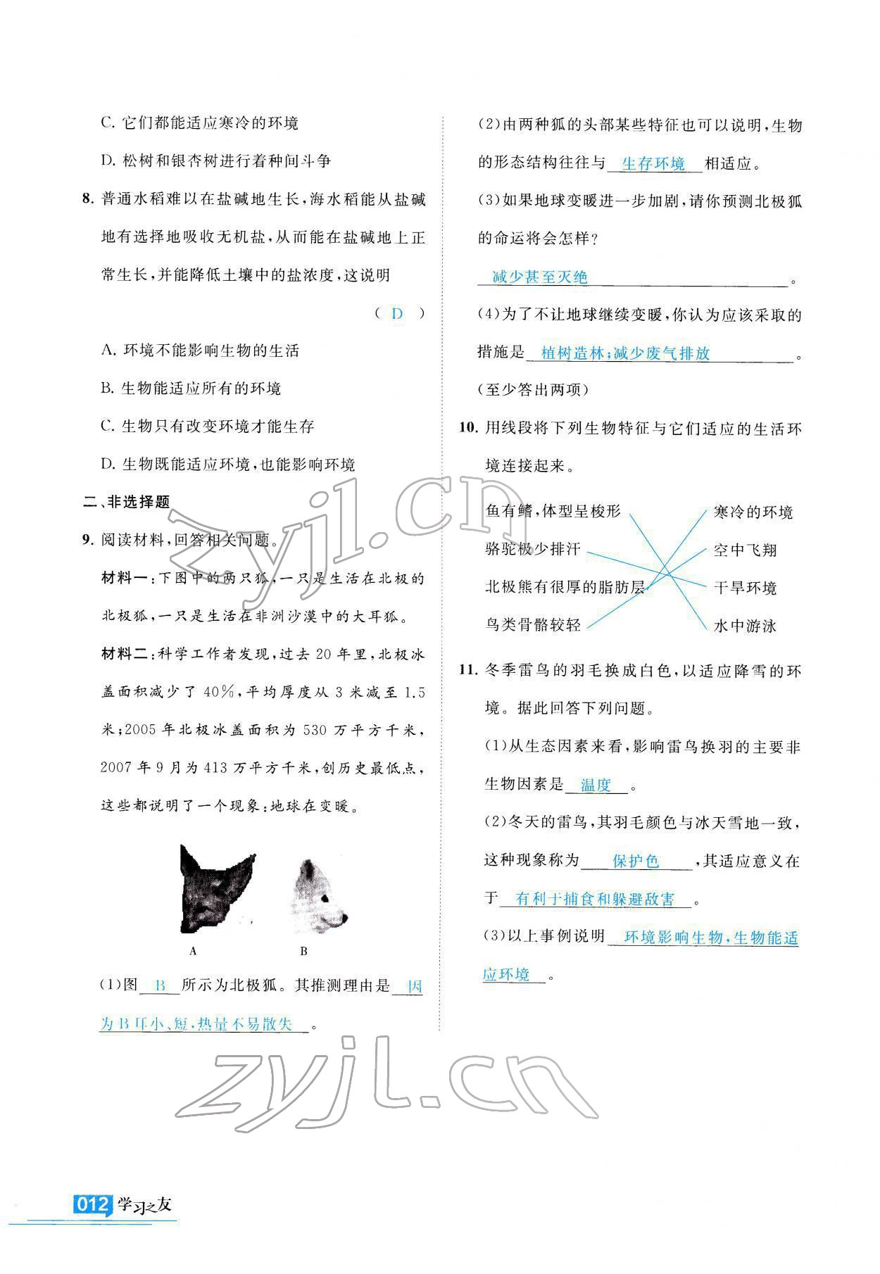 2022年學(xué)習(xí)之友七年級(jí)生物全一冊(cè)蘇科版 參考答案第13頁(yè)