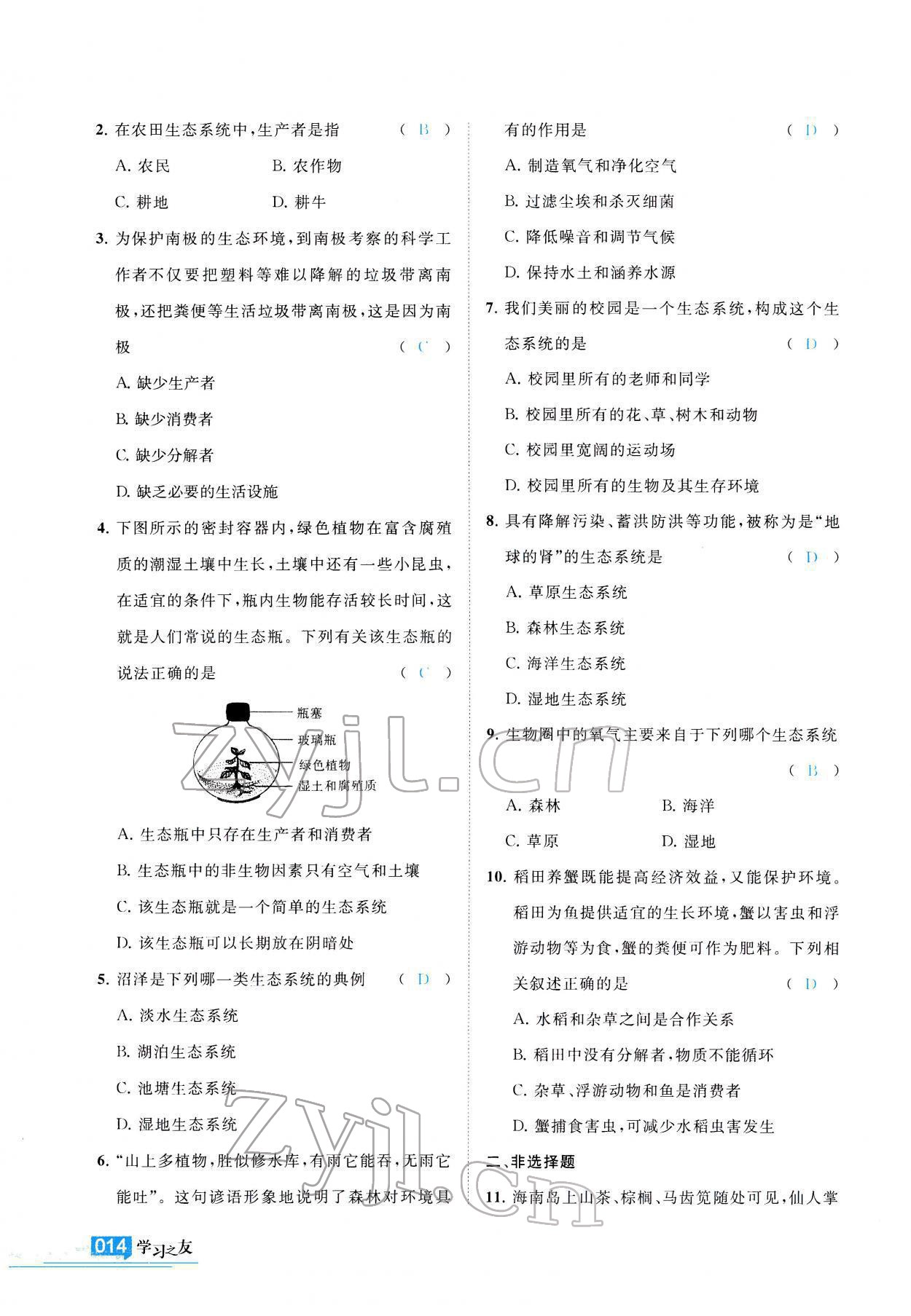 2022年學(xué)習(xí)之友七年級生物全一冊蘇科版 參考答案第15頁