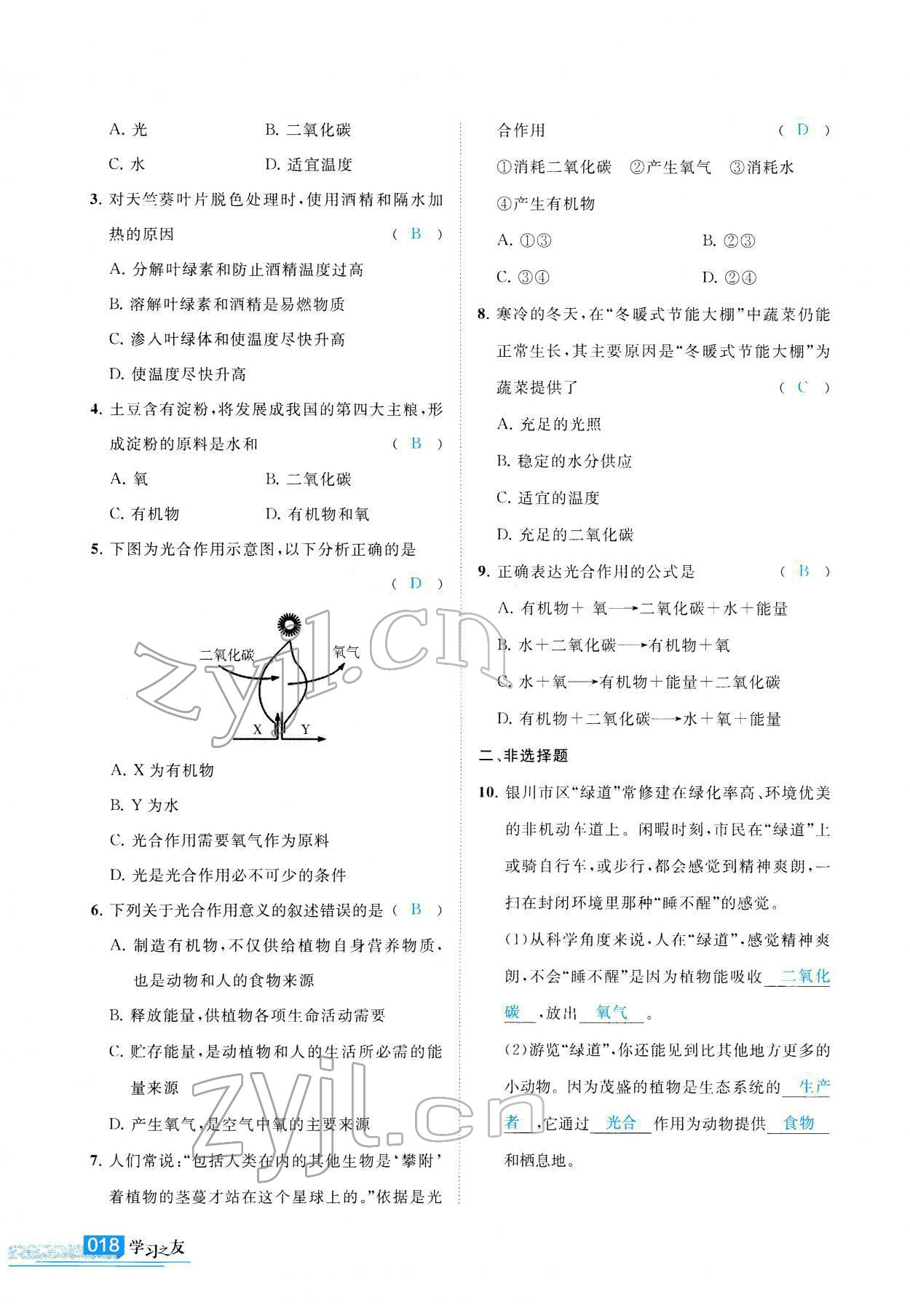 2022年學習之友七年級生物全一冊蘇科版 參考答案第19頁