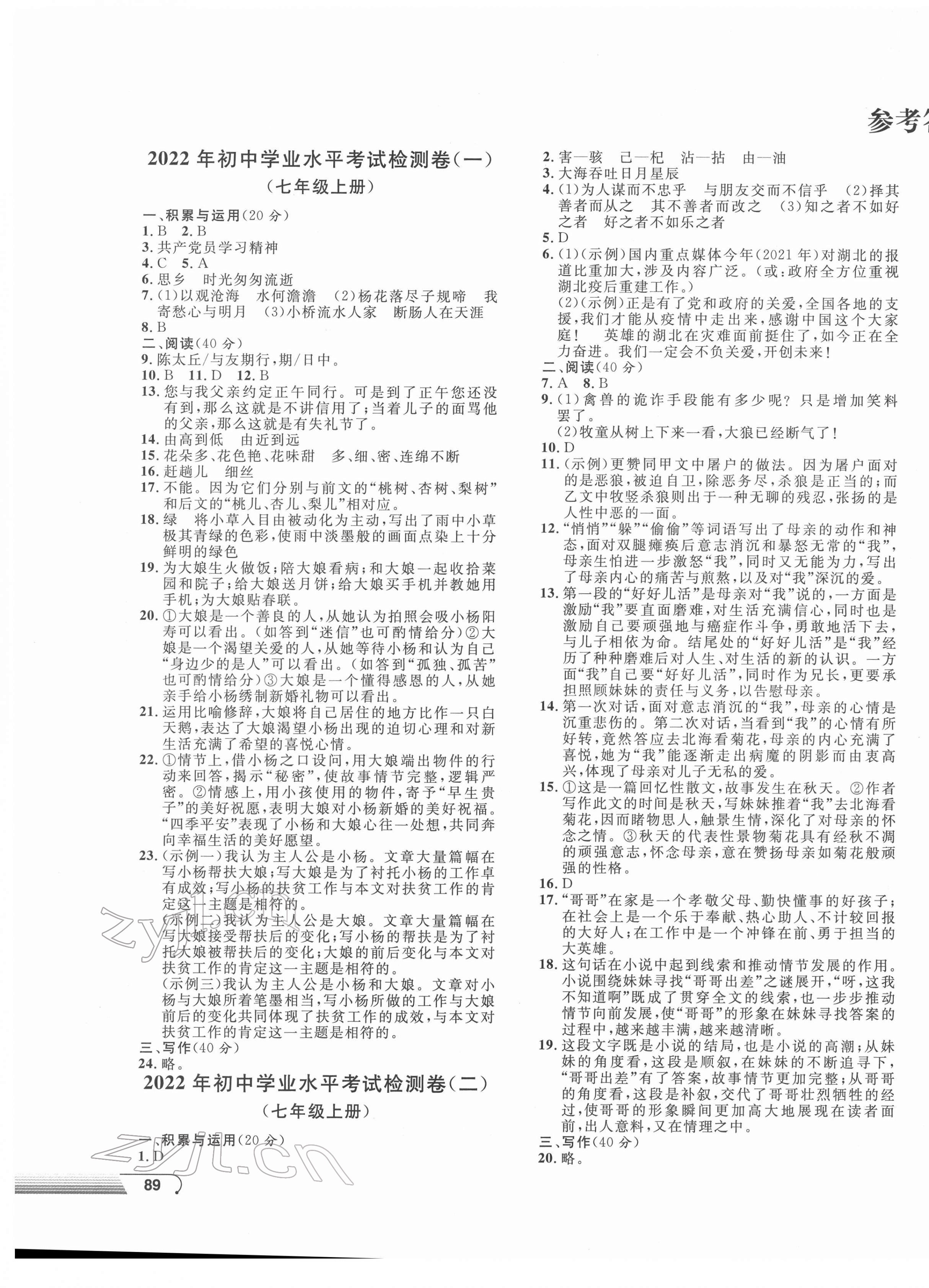 2022年劍指中考初中學業(yè)水平考試復習檢測卷語文益陽專版 第1頁