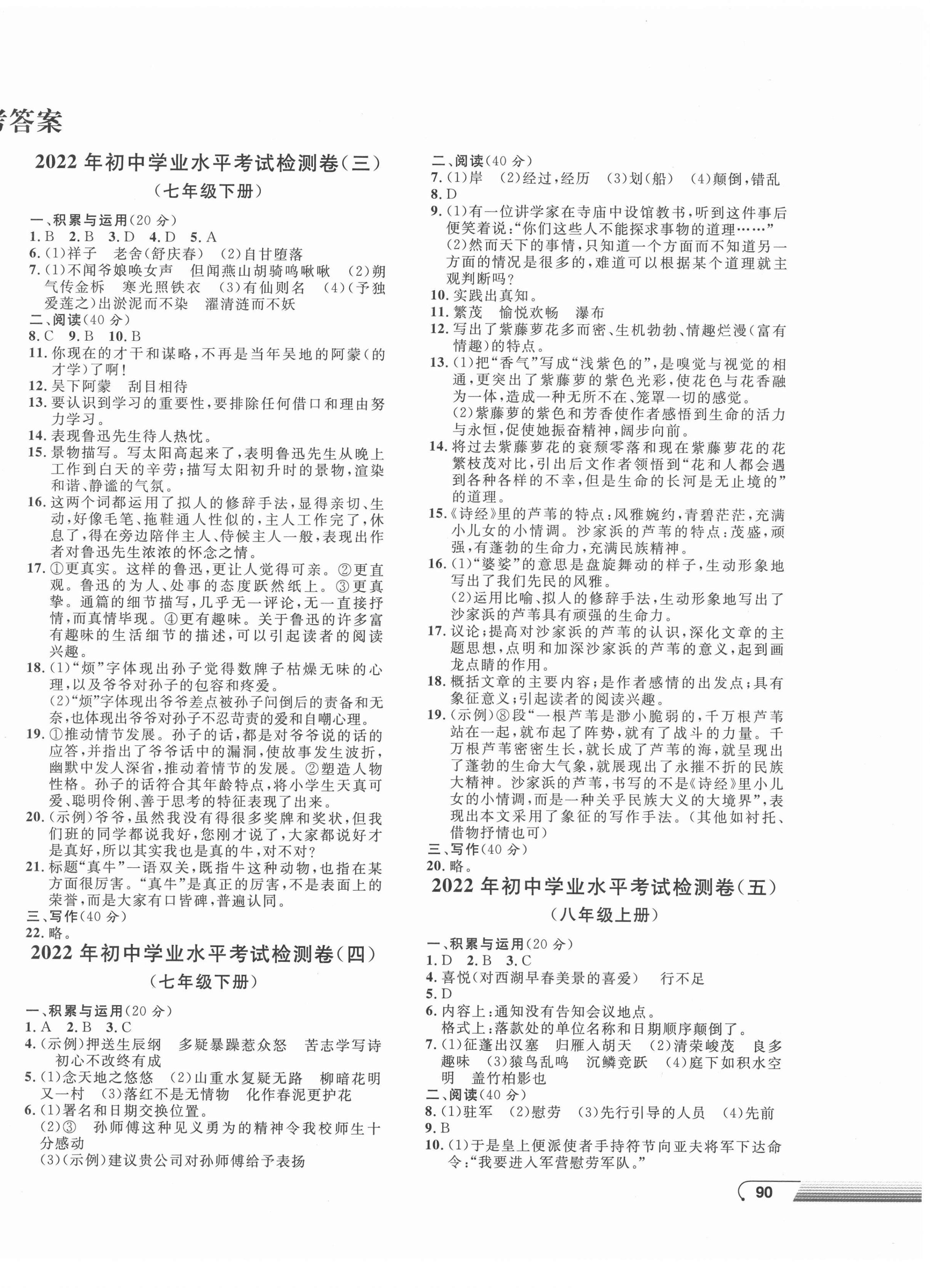 2022年劍指中考初中學(xué)業(yè)水平考試復(fù)習(xí)檢測(cè)卷語(yǔ)文益陽(yáng)專版 第2頁(yè)