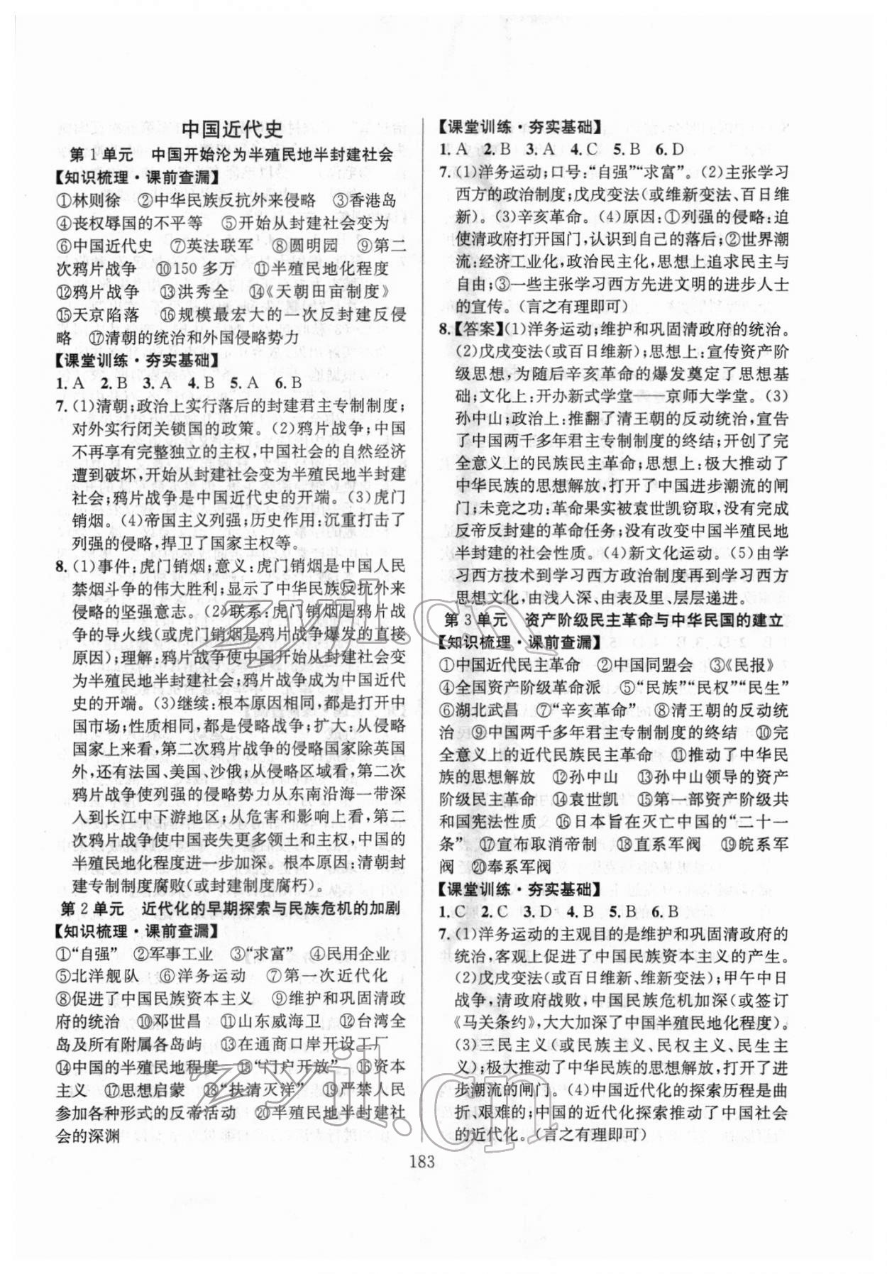 2022年中考復(fù)習(xí)指南長(zhǎng)江少年兒童出版社歷史 第3頁(yè)