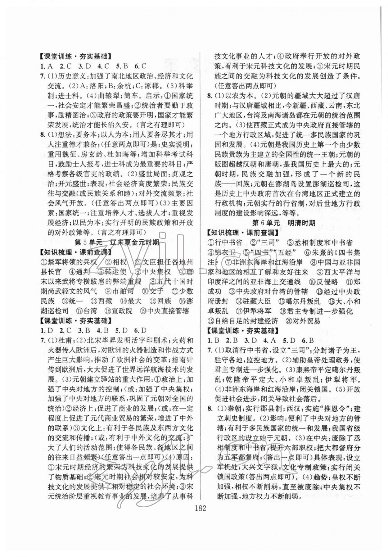 2022年中考復(fù)習(xí)指南長(zhǎng)江少年兒童出版社歷史 第2頁(yè)