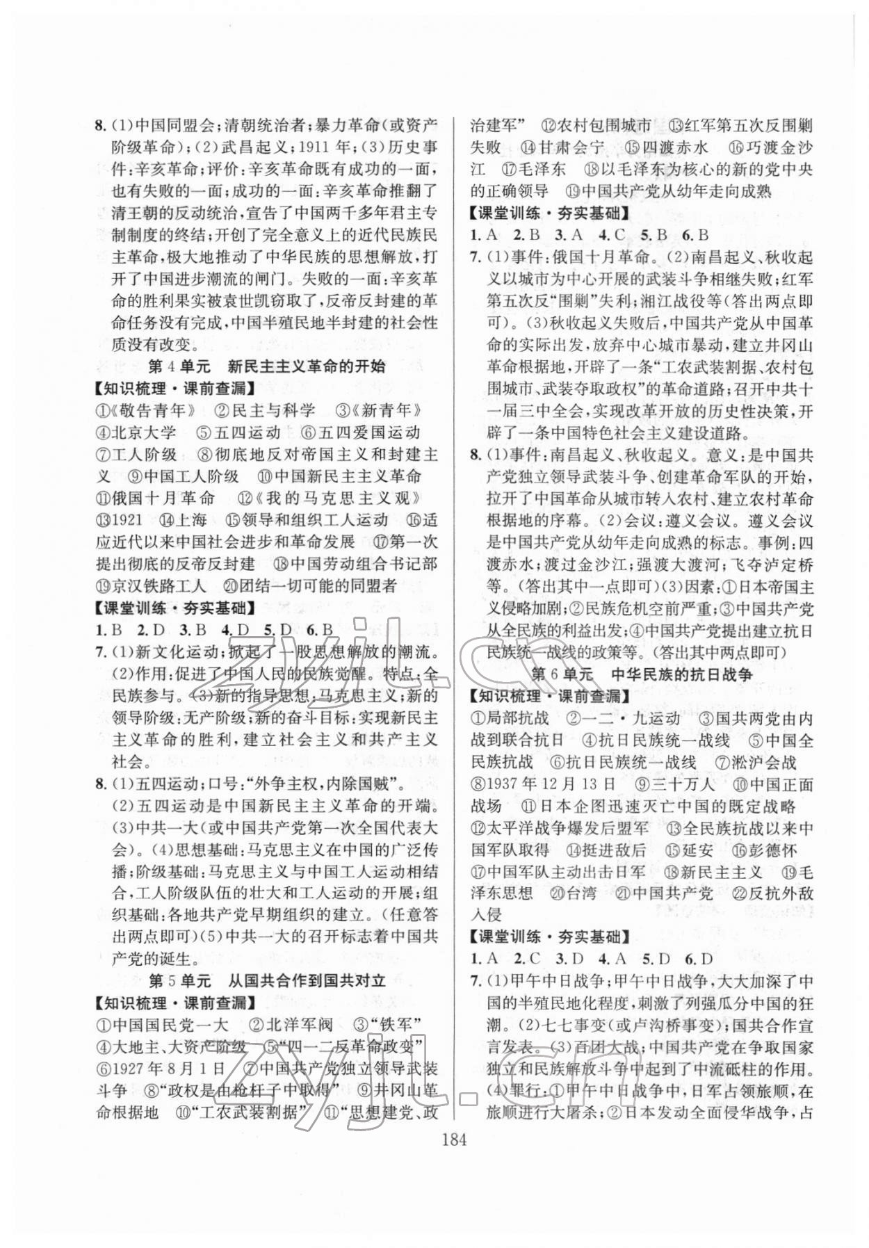 2022年中考復(fù)習(xí)指南長江少年兒童出版社歷史 第4頁