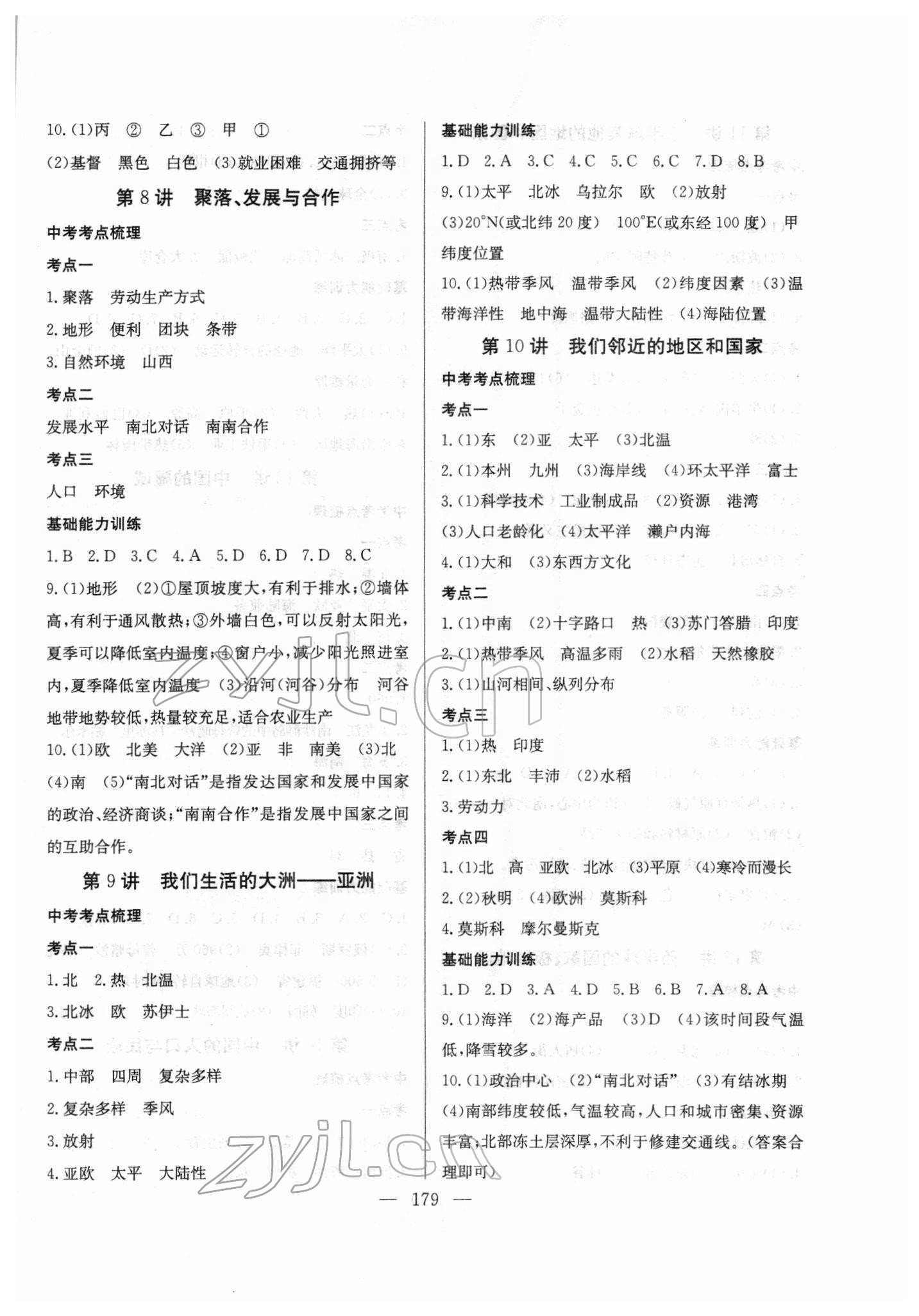 2022年中考復(fù)習(xí)指南長(zhǎng)江少年兒童出版社地理 第3頁(yè)