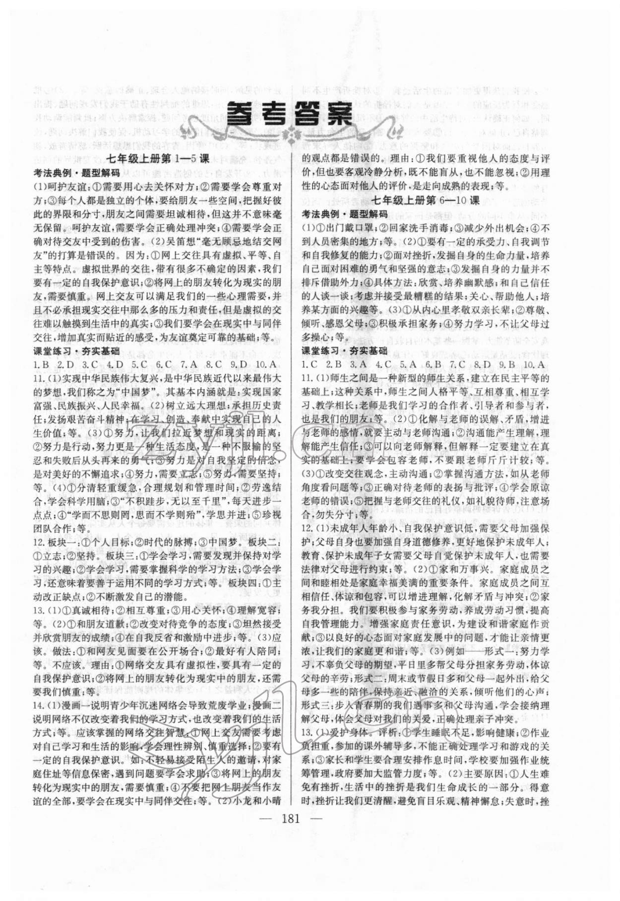 2022年中考復(fù)習(xí)指南長江少年兒童出版社道德與法治 第1頁