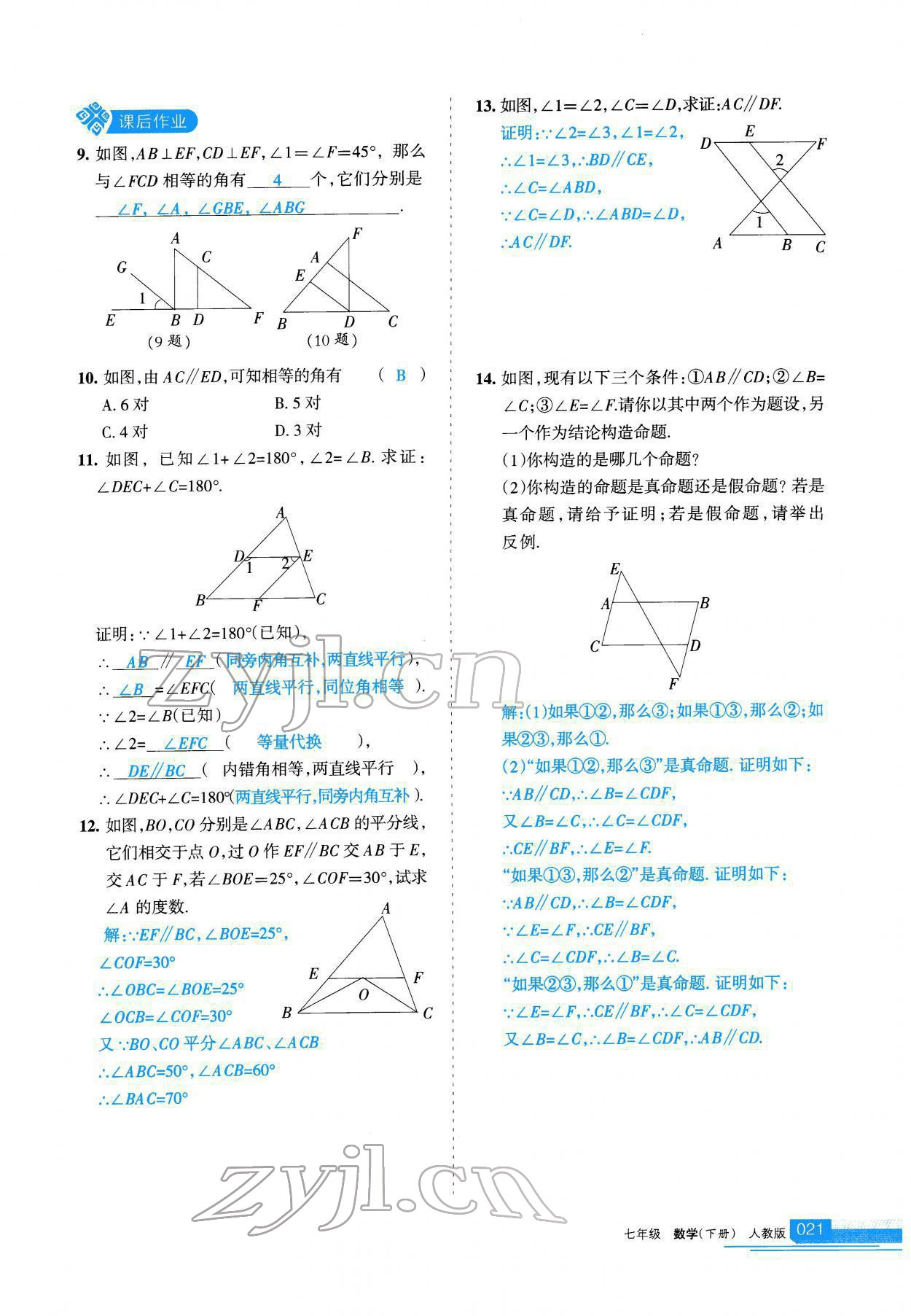 2022年學(xué)習(xí)之友七年級數(shù)學(xué)下冊人教版 參考答案第22頁