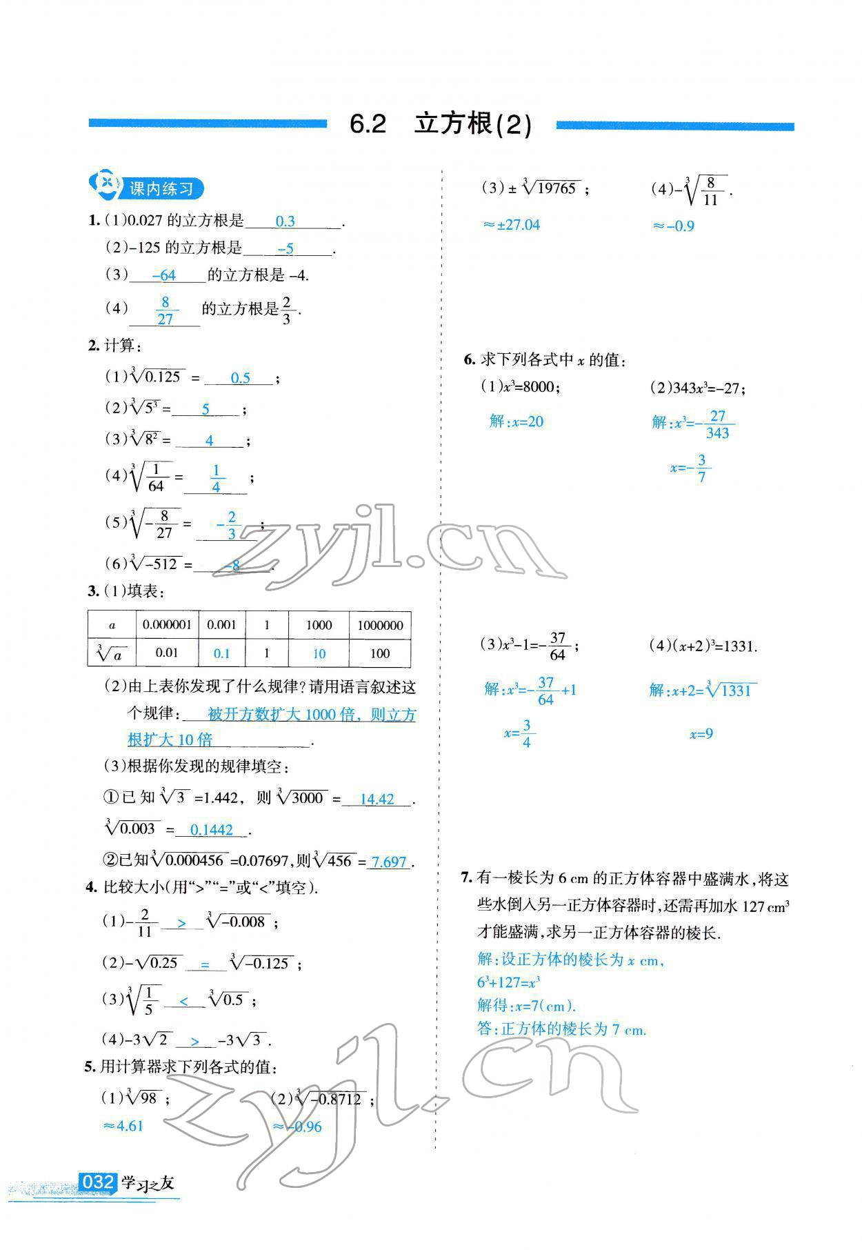 2022年學(xué)習(xí)之友七年級數(shù)學(xué)下冊人教版 參考答案第33頁