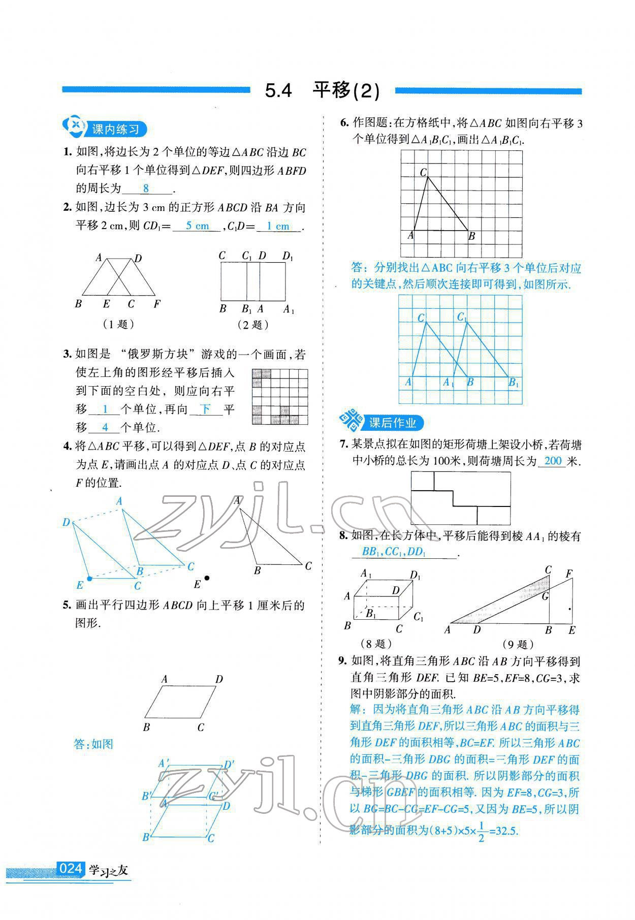 2022年學(xué)習(xí)之友七年級(jí)數(shù)學(xué)下冊(cè)人教版 參考答案第25頁(yè)