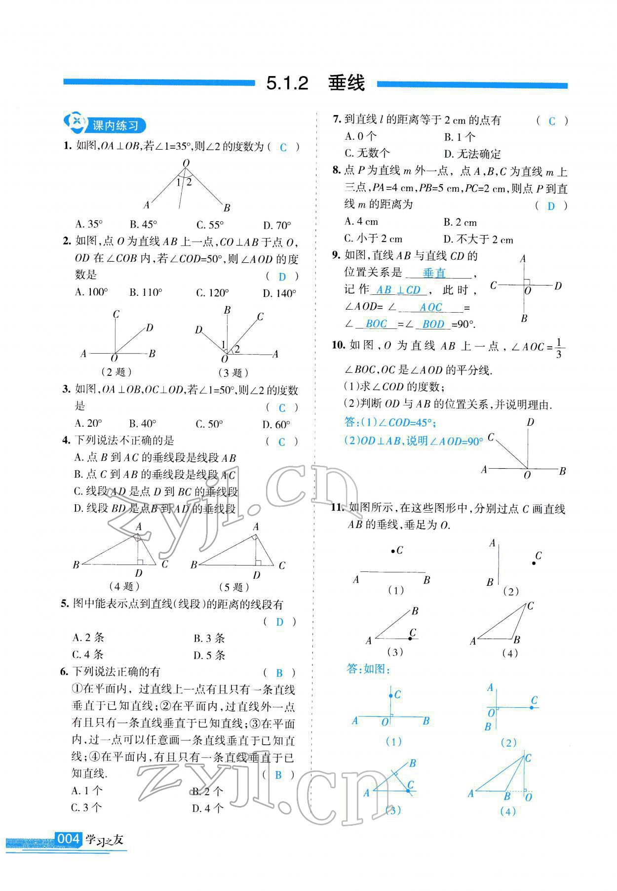 2022年學習之友七年級數(shù)學下冊人教版 參考答案第5頁