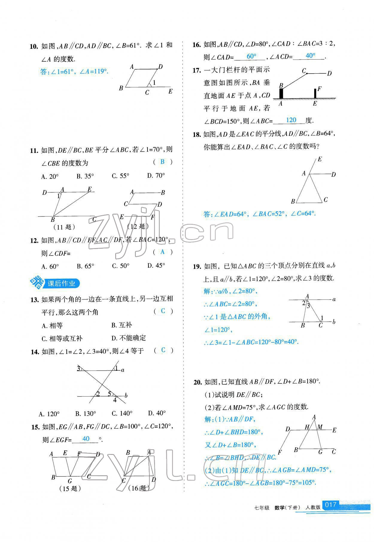 2022年學(xué)習(xí)之友七年級(jí)數(shù)學(xué)下冊(cè)人教版 參考答案第18頁