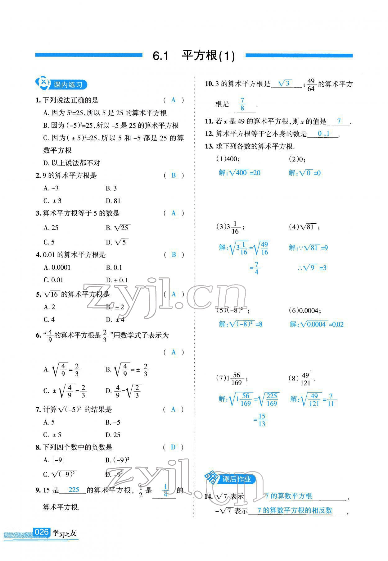 2022年學習之友七年級數(shù)學下冊人教版 參考答案第27頁