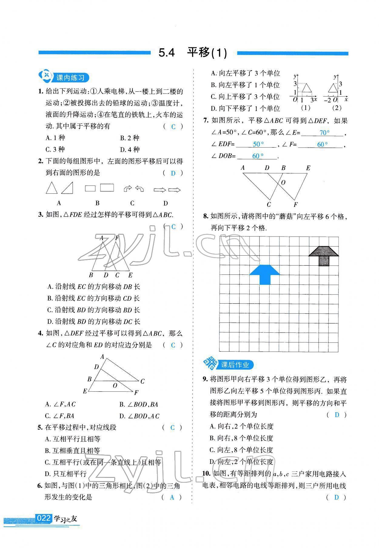 2022年學(xué)習(xí)之友七年級(jí)數(shù)學(xué)下冊(cè)人教版 參考答案第23頁