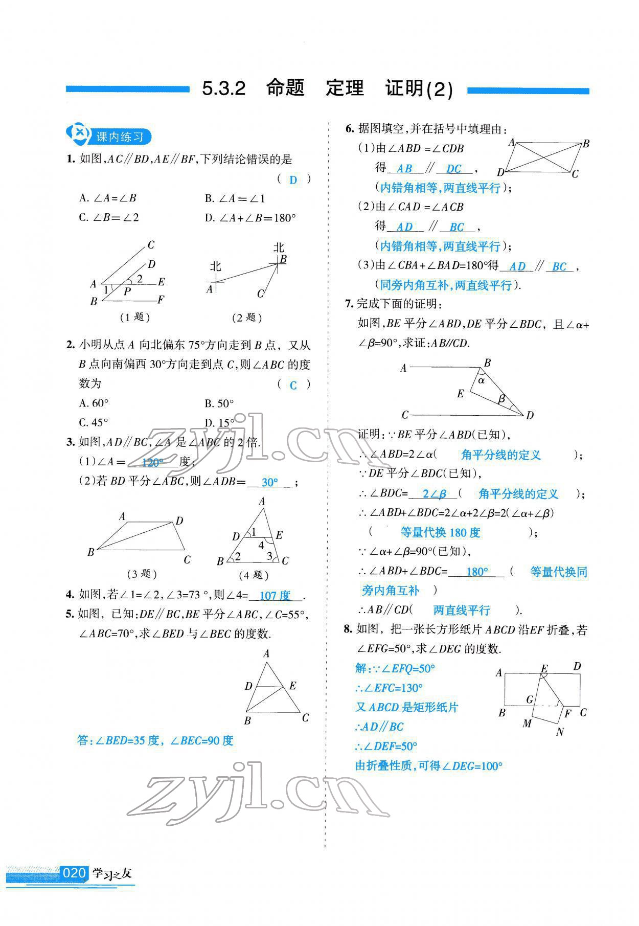 2022年學(xué)習(xí)之友七年級(jí)數(shù)學(xué)下冊(cè)人教版 參考答案第21頁