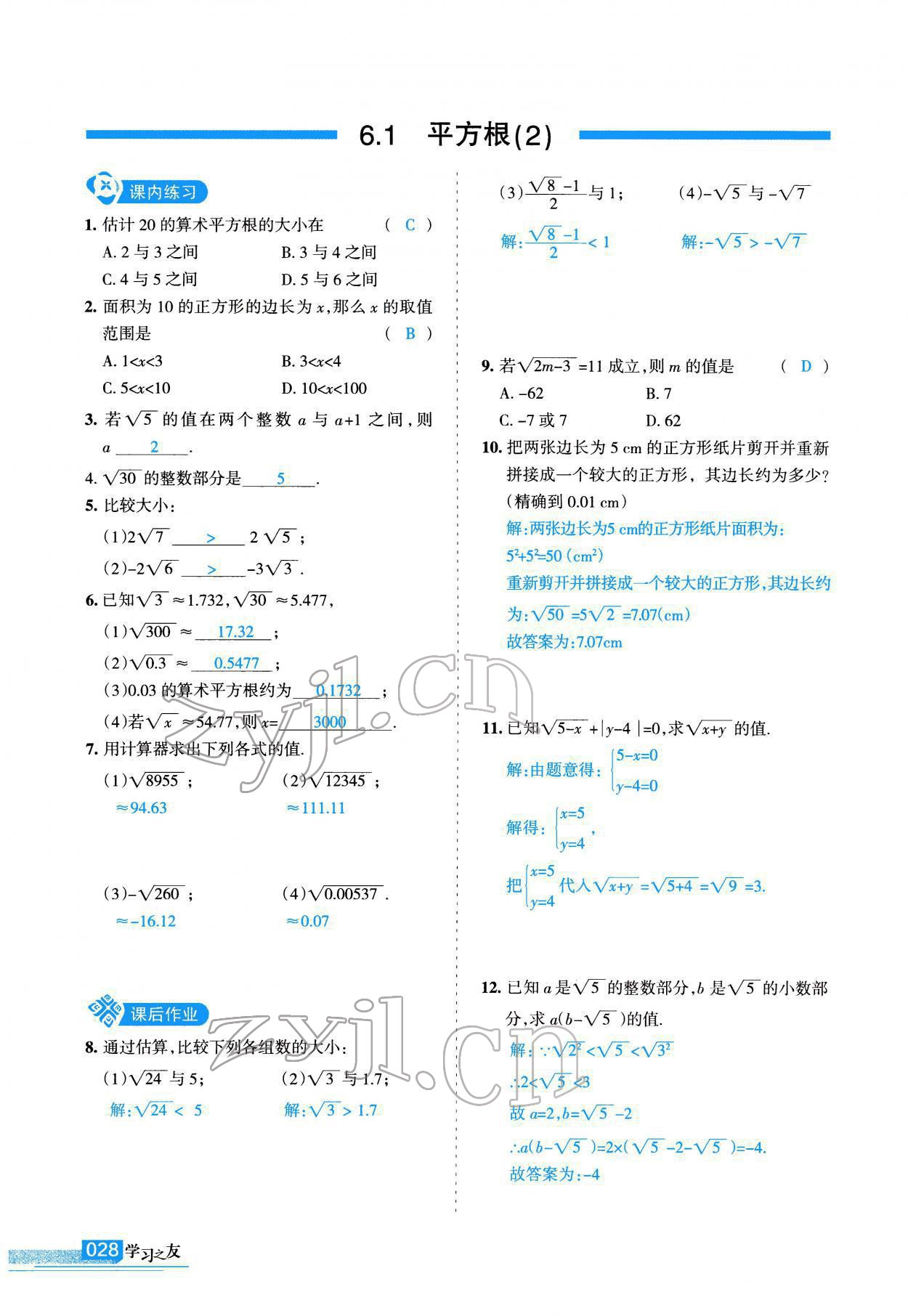 2022年學(xué)習(xí)之友七年級(jí)數(shù)學(xué)下冊(cè)人教版 參考答案第29頁(yè)