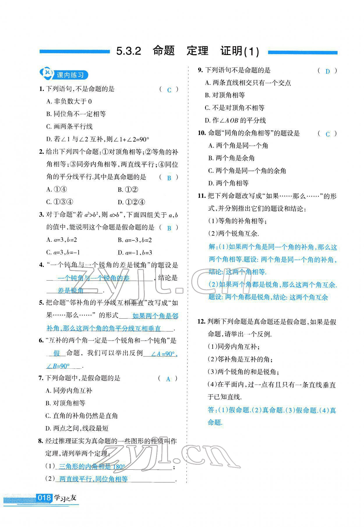 2022年學(xué)習(xí)之友七年級數(shù)學(xué)下冊人教版 參考答案第19頁