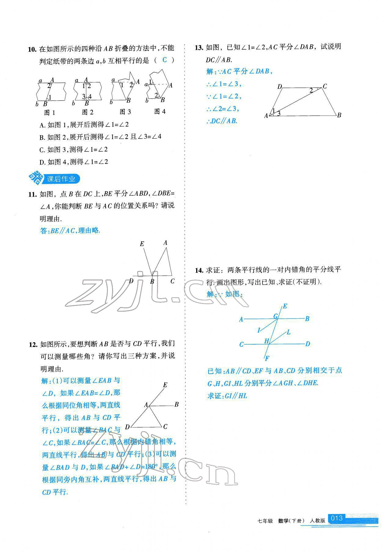 2022年學(xué)習(xí)之友七年級(jí)數(shù)學(xué)下冊(cè)人教版 參考答案第14頁(yè)