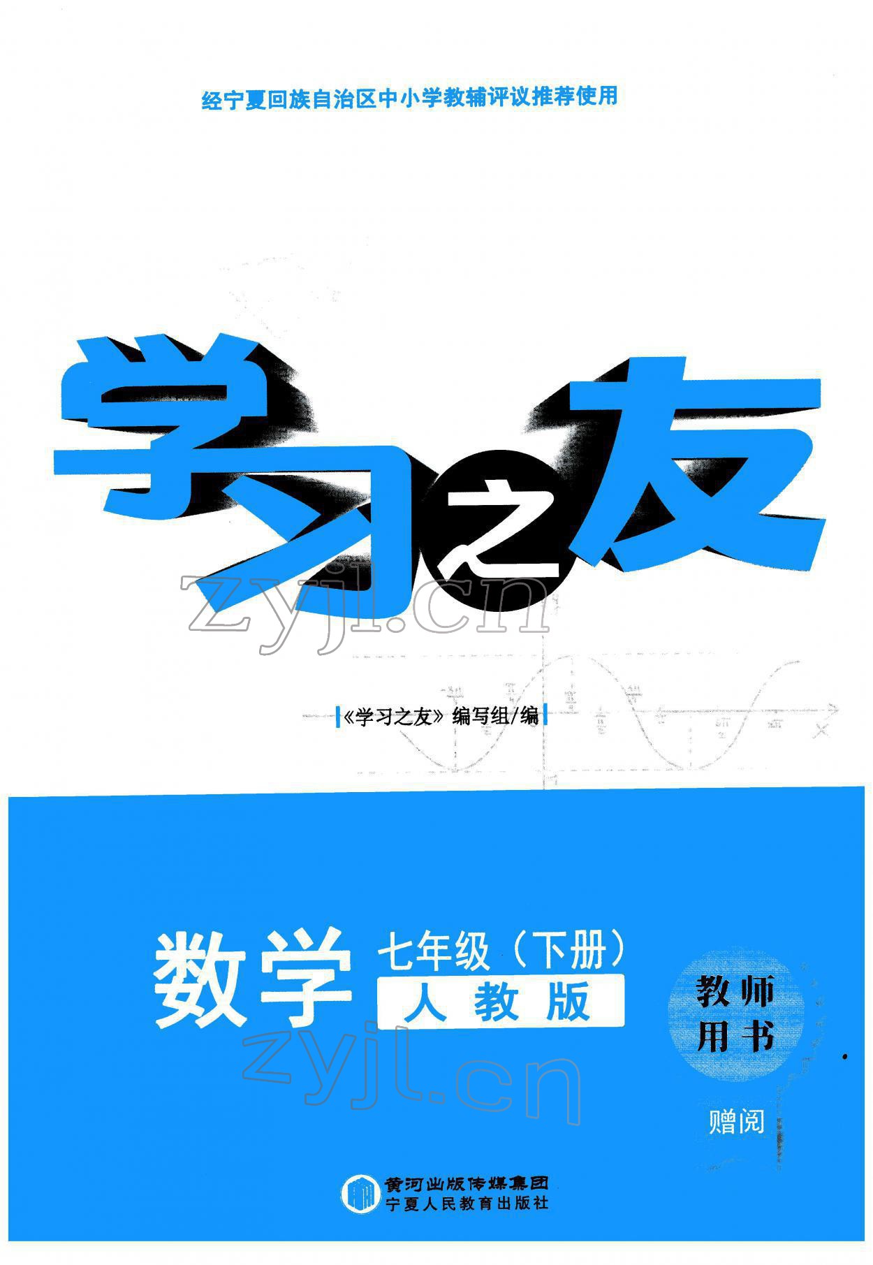 2022年學(xué)習(xí)之友七年級(jí)數(shù)學(xué)下冊(cè)人教版 參考答案第1頁