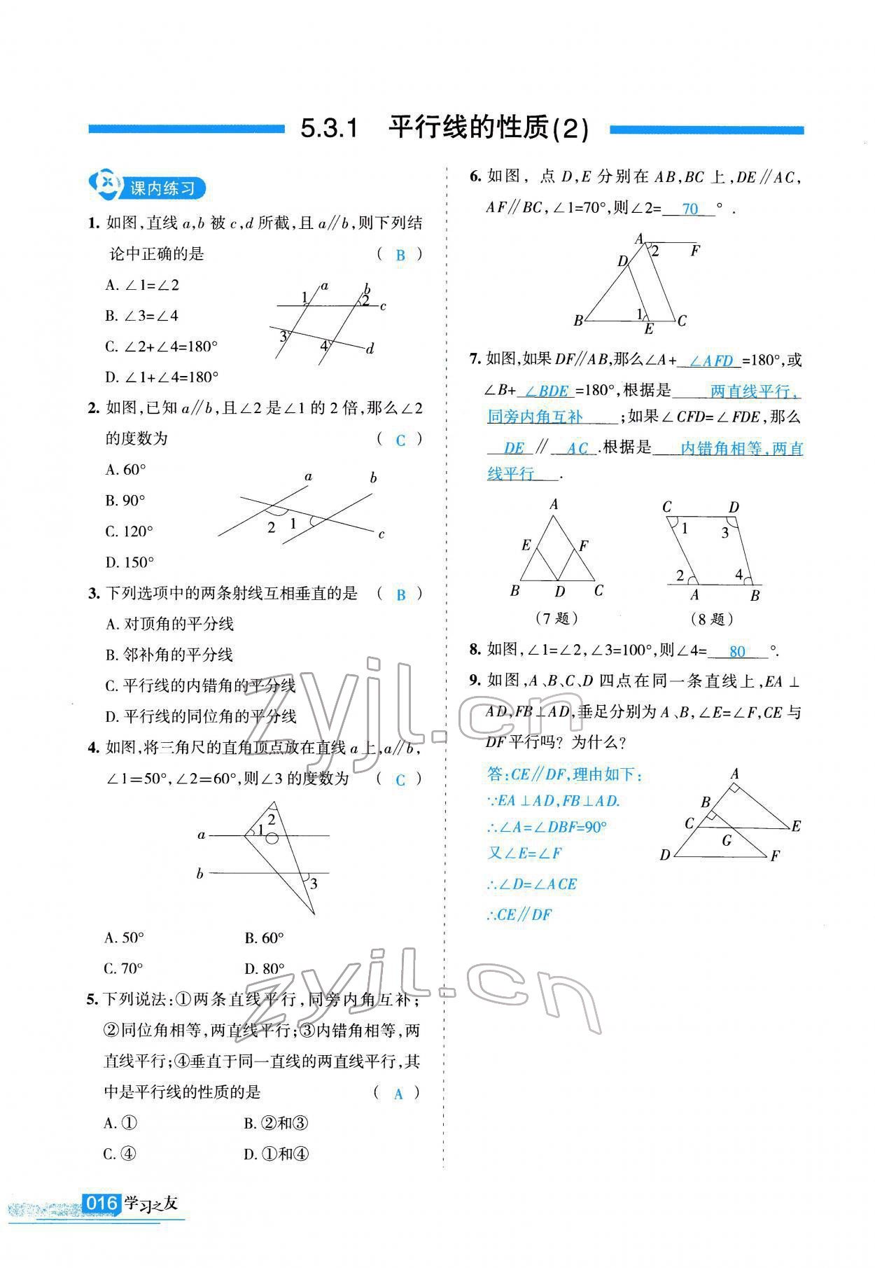 2022年學習之友七年級數(shù)學下冊人教版 參考答案第17頁