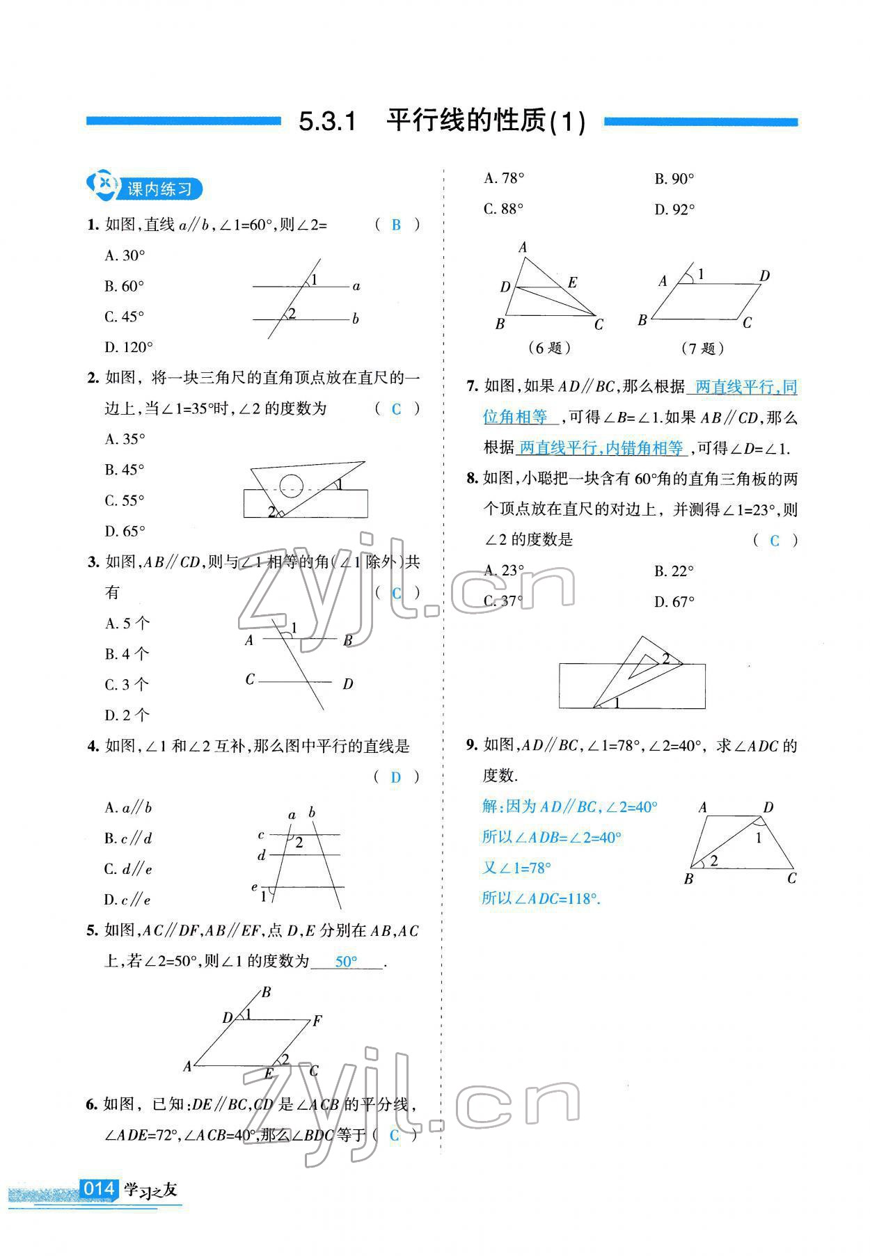 2022年學習之友七年級數(shù)學下冊人教版 參考答案第15頁