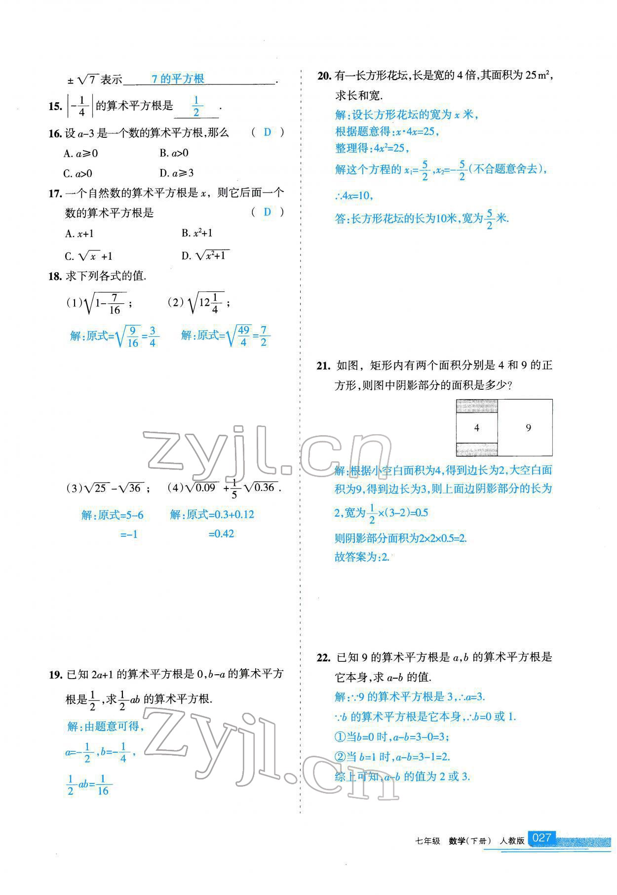 2022年學(xué)習(xí)之友七年級(jí)數(shù)學(xué)下冊(cè)人教版 參考答案第28頁(yè)