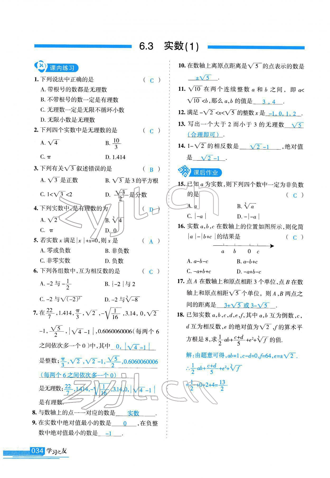 2022年學(xué)習(xí)之友七年級(jí)數(shù)學(xué)下冊(cè)人教版 參考答案第35頁(yè)