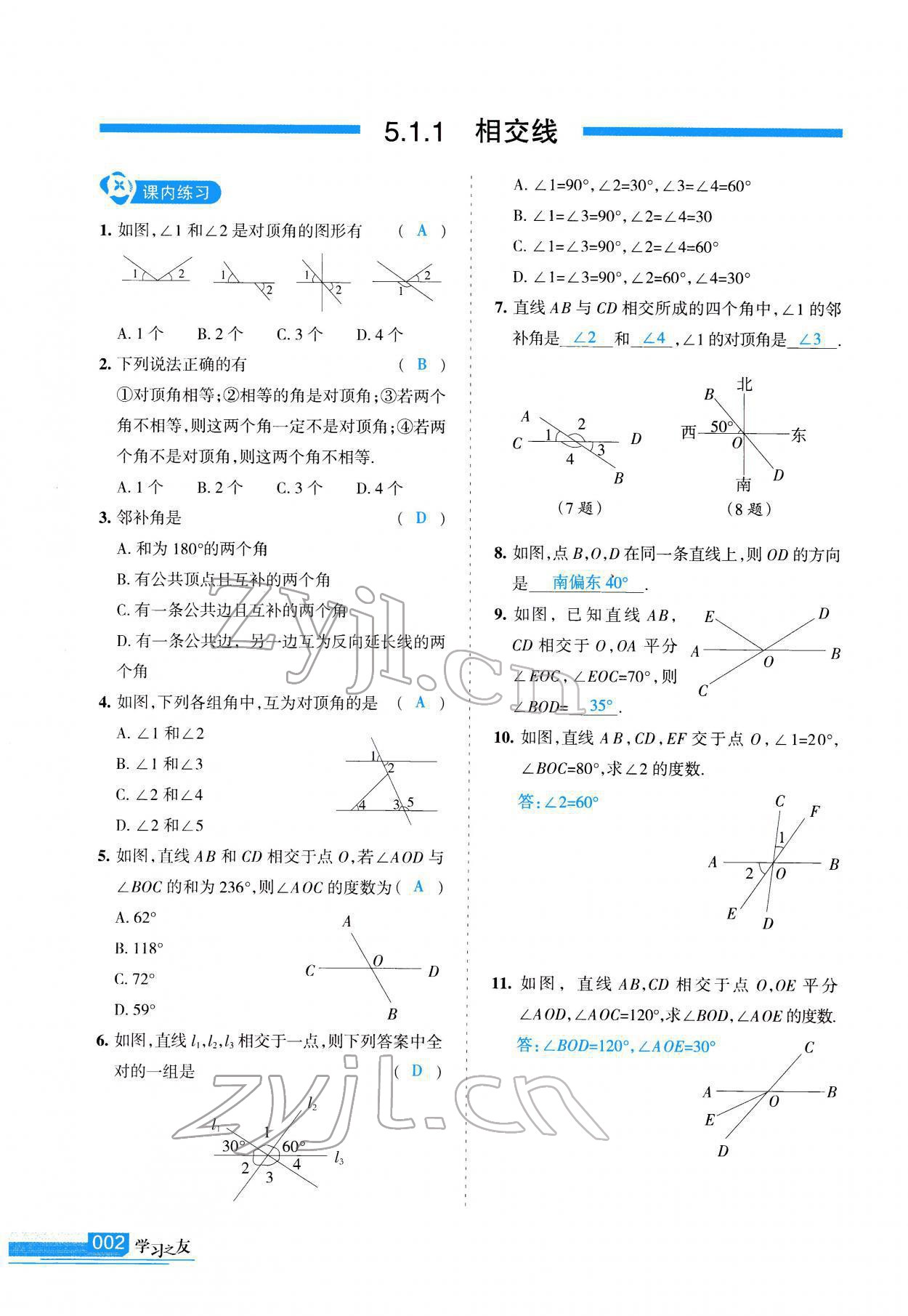 2022年學(xué)習(xí)之友七年級數(shù)學(xué)下冊人教版 參考答案第3頁