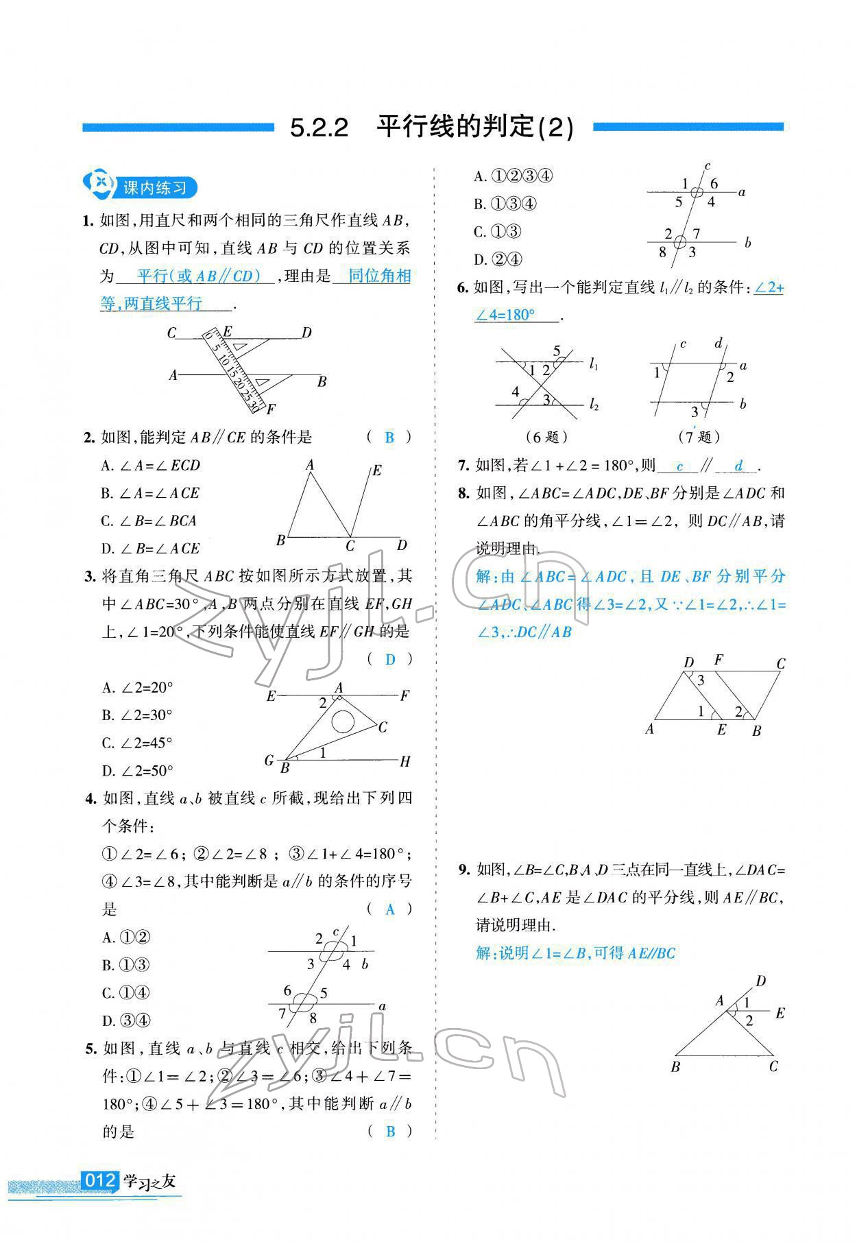 2022年學(xué)習(xí)之友七年級數(shù)學(xué)下冊人教版 參考答案第13頁