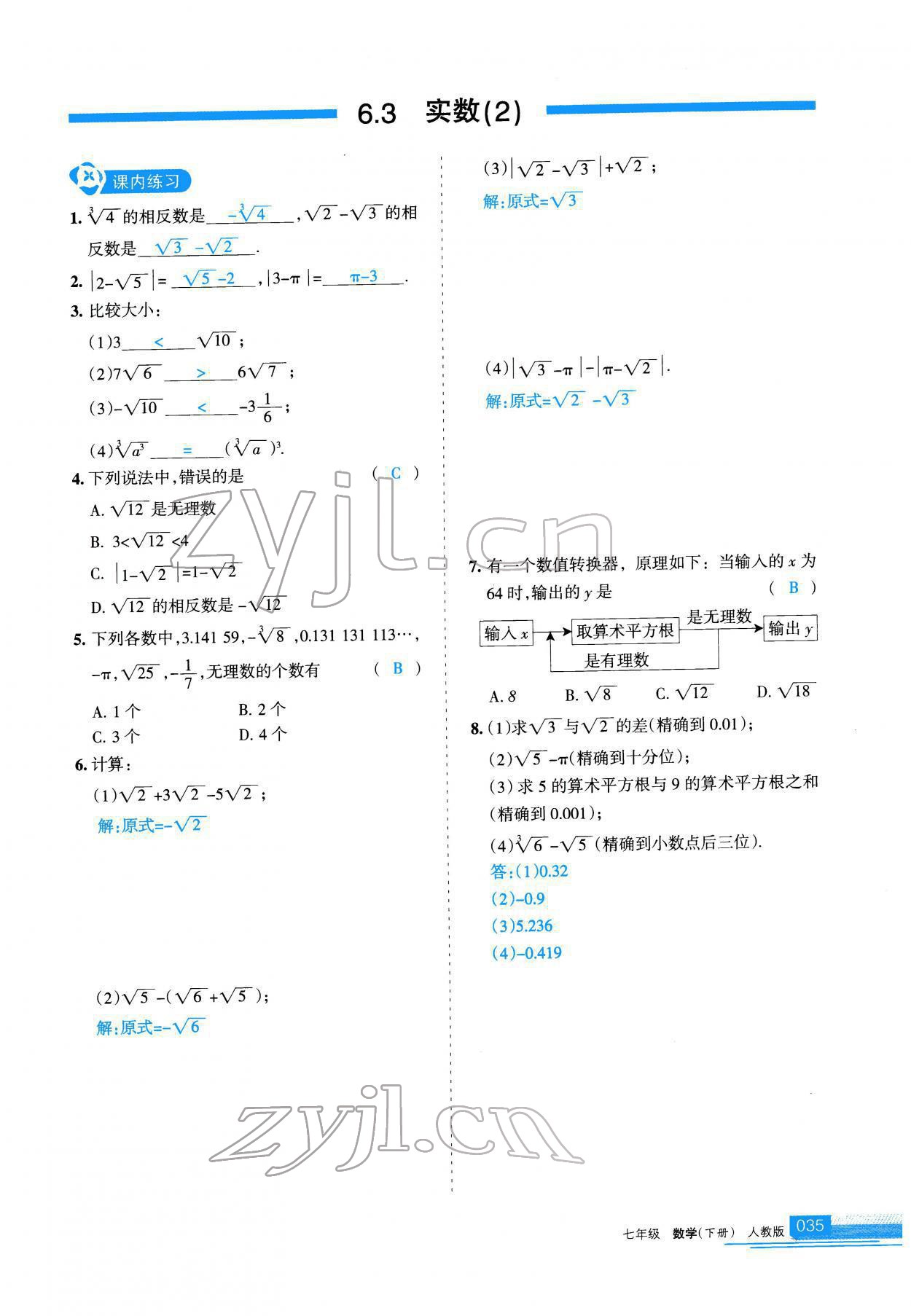 2022年學(xué)習(xí)之友七年級(jí)數(shù)學(xué)下冊(cè)人教版 參考答案第36頁(yè)