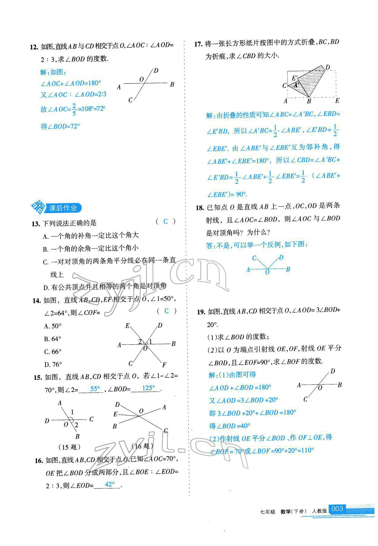 2022年學(xué)習(xí)之友七年級數(shù)學(xué)下冊人教版 參考答案第4頁