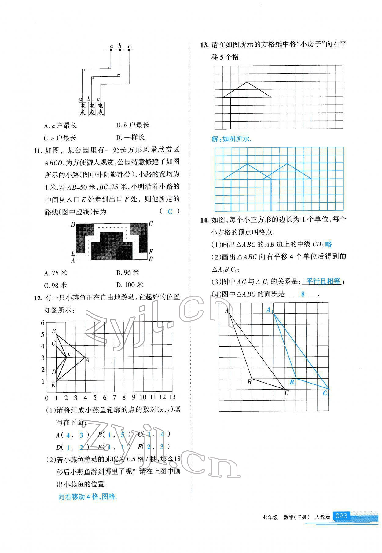 2022年學(xué)習(xí)之友七年級數(shù)學(xué)下冊人教版 參考答案第24頁