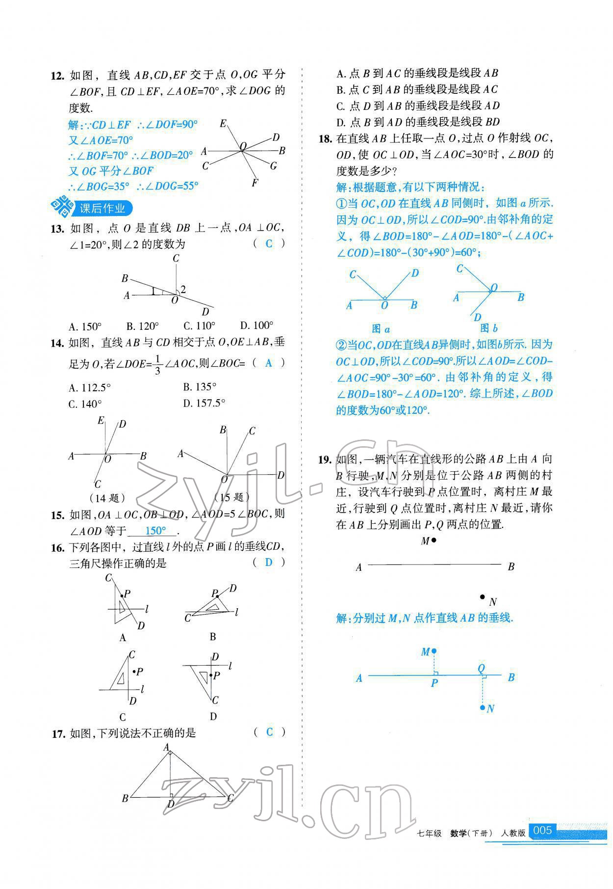 2022年學(xué)習(xí)之友七年級數(shù)學(xué)下冊人教版 參考答案第6頁