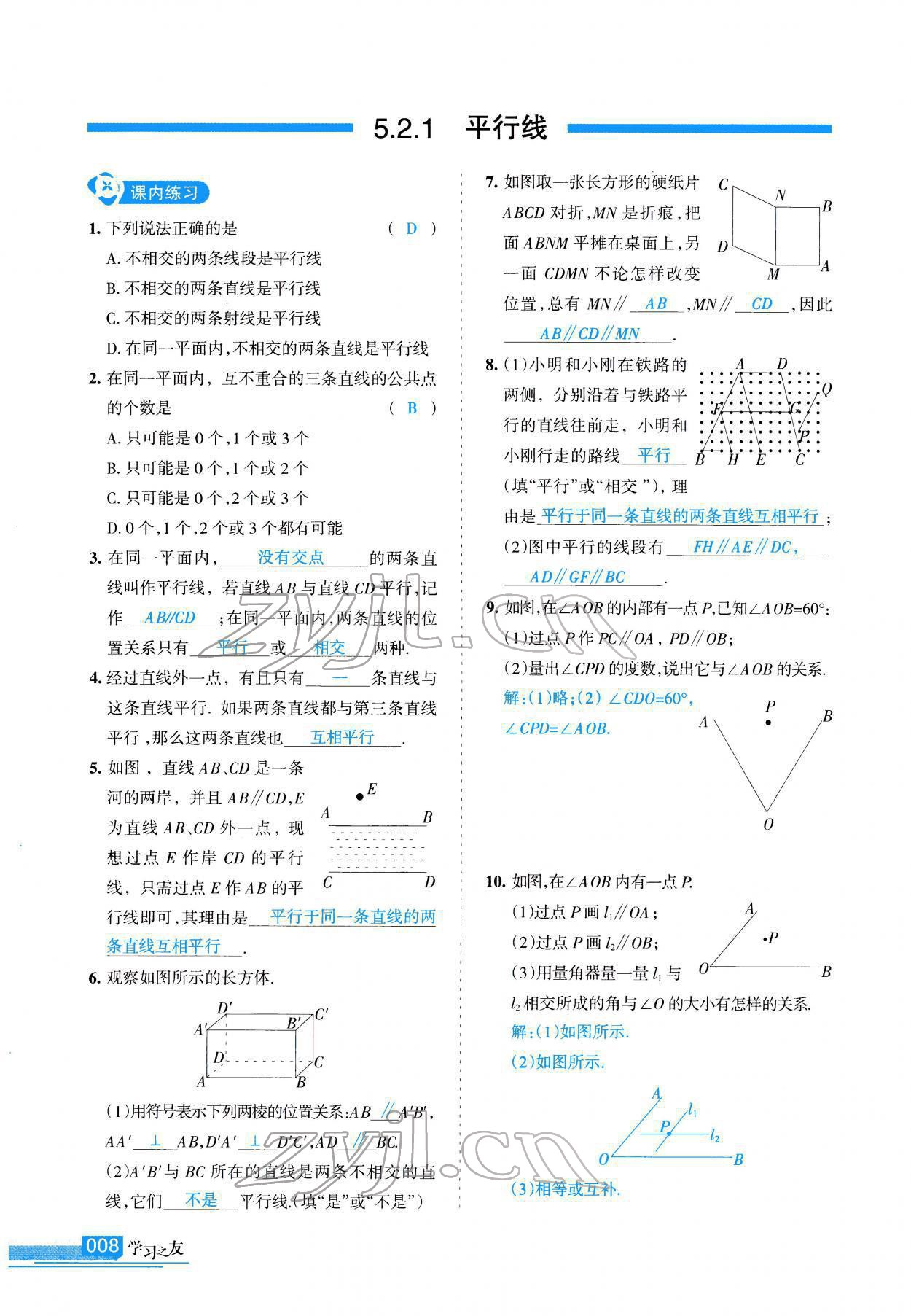 2022年學習之友七年級數學下冊人教版 參考答案第9頁