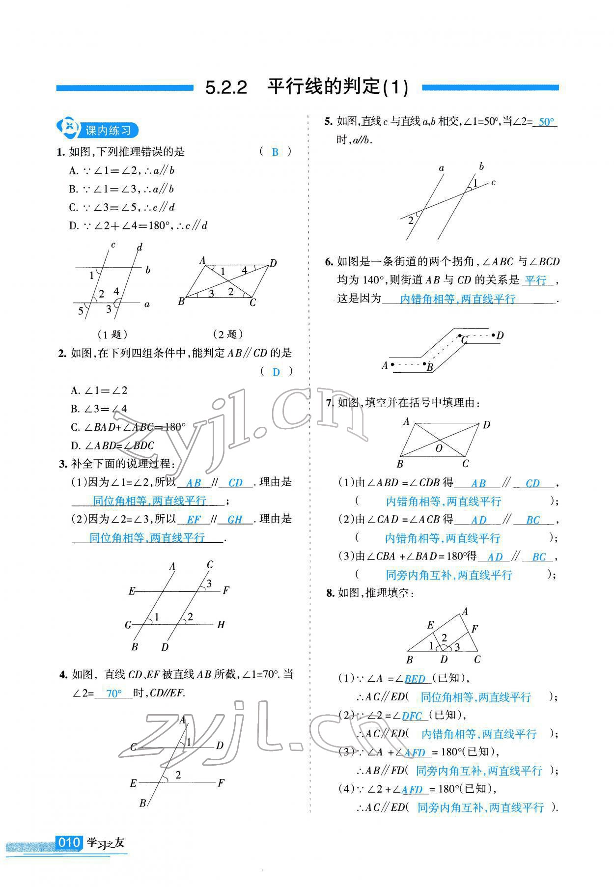 2022年學(xué)習(xí)之友七年級數(shù)學(xué)下冊人教版 參考答案第11頁