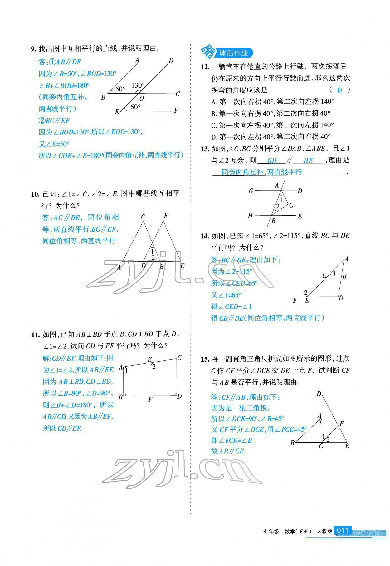 2022年學(xué)習之友七年級數(shù)學(xué)下冊人教版 參考答案第12頁