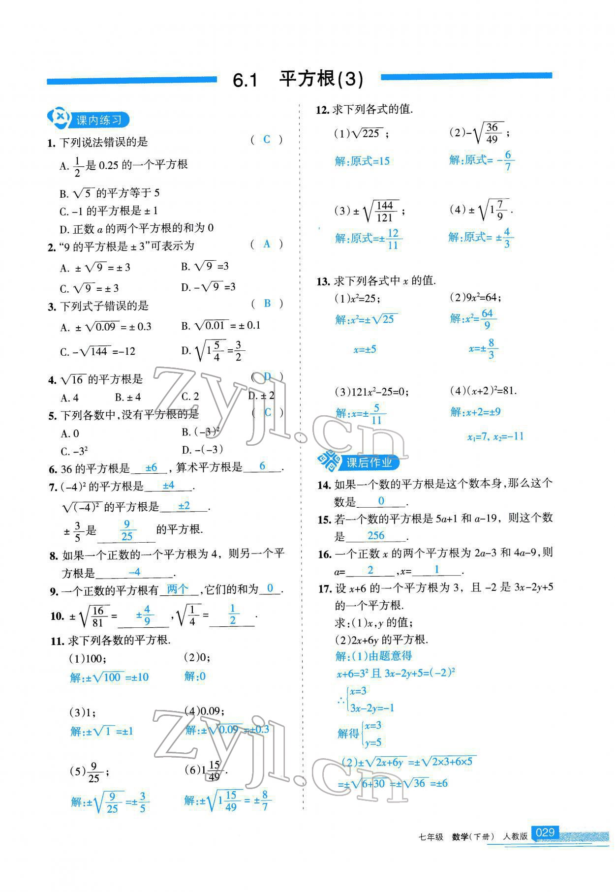 2022年學習之友七年級數(shù)學下冊人教版 參考答案第30頁