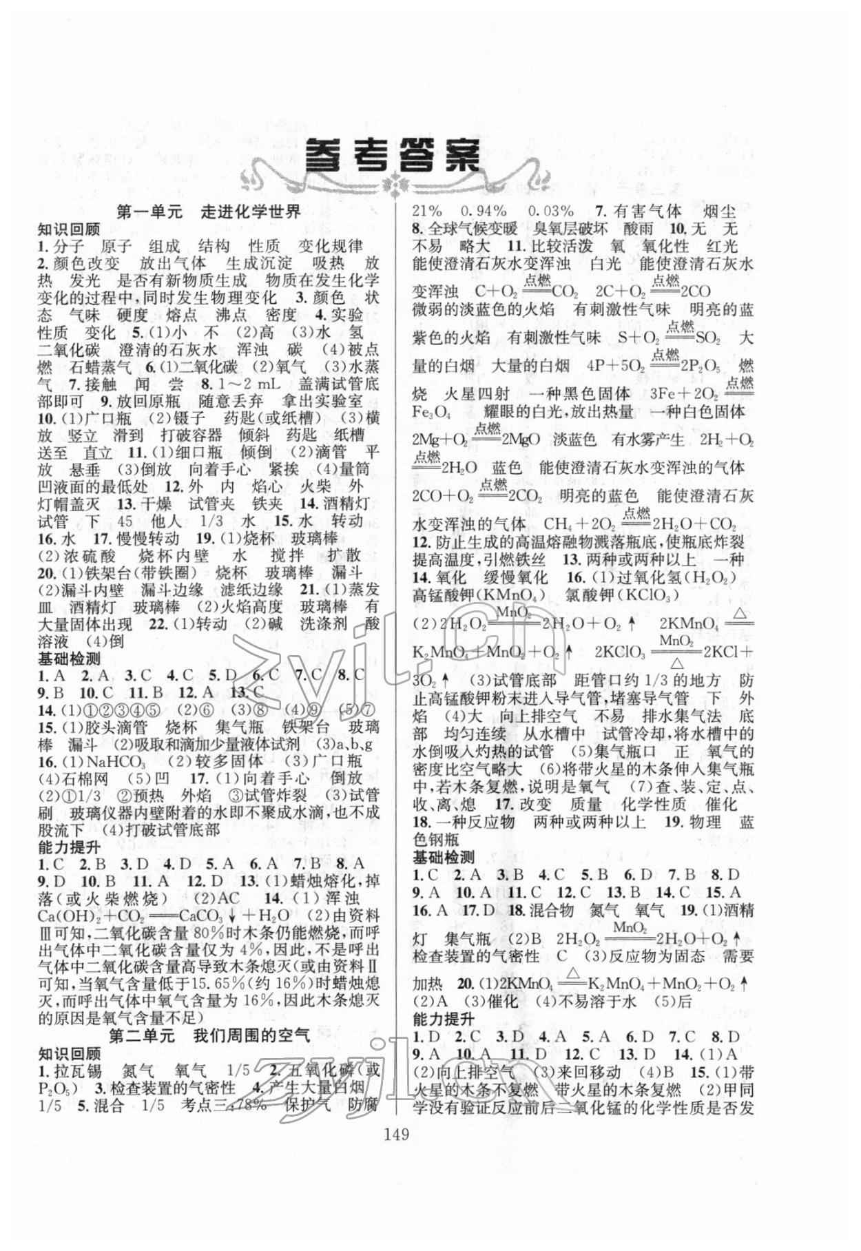 2022年中考復(fù)習(xí)指南長江少年兒童出版社化學(xué) 第1頁