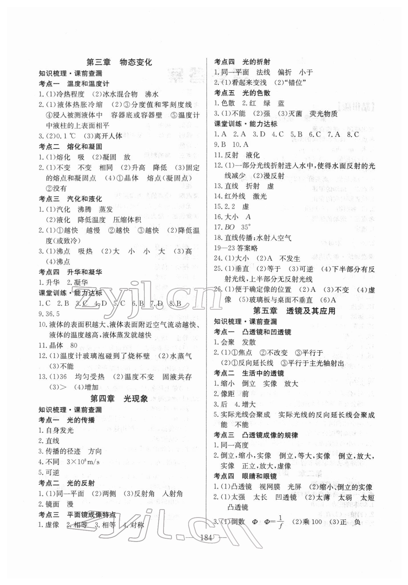 2022年中考復(fù)習(xí)指南長江少年兒童出版社物理 第2頁