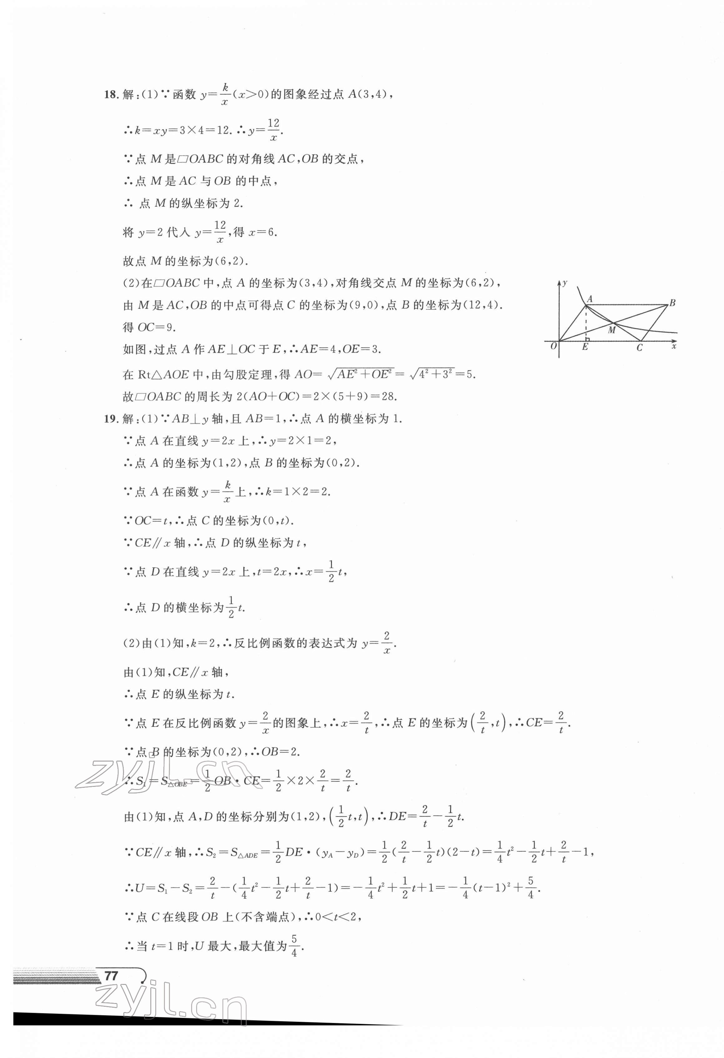 2022年劍指中考初中學(xué)業(yè)水平考試復(fù)習(xí)檢測(cè)卷數(shù)學(xué)益陽(yáng)專版 第5頁(yè)