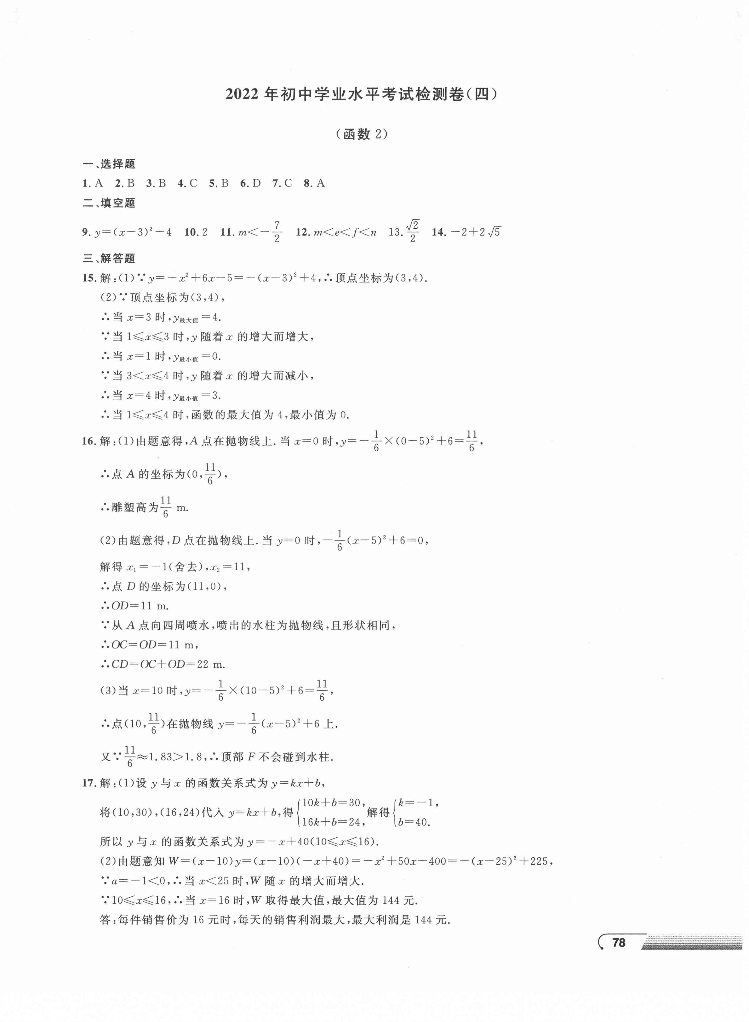 2022年劍指中考初中學業(yè)水平考試復習檢測卷數(shù)學益陽專版 第6頁